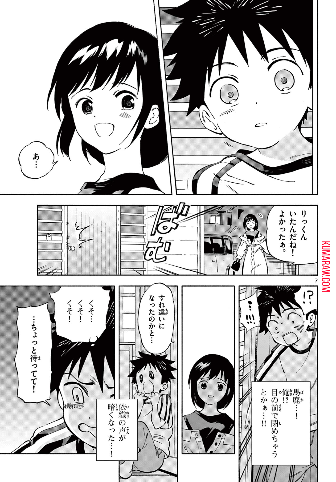 波のしじまのホリゾント 第7.1話 - Page 7