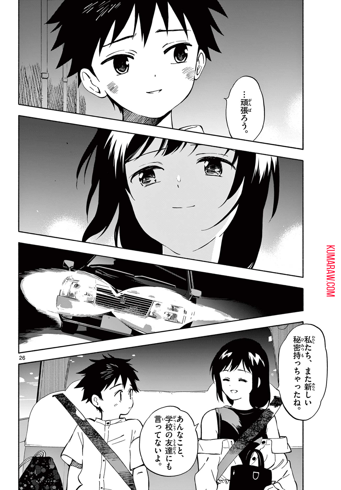 波のしじまのホリゾント 第7.2話 - Page 11