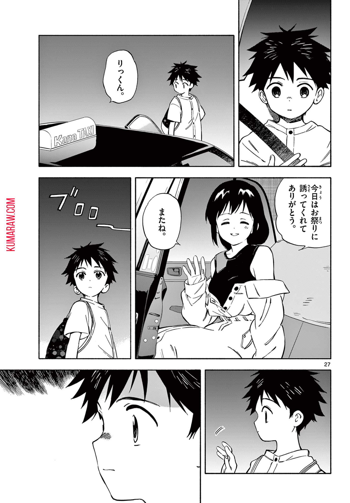 波のしじまのホリゾント 第7.2話 - Page 12