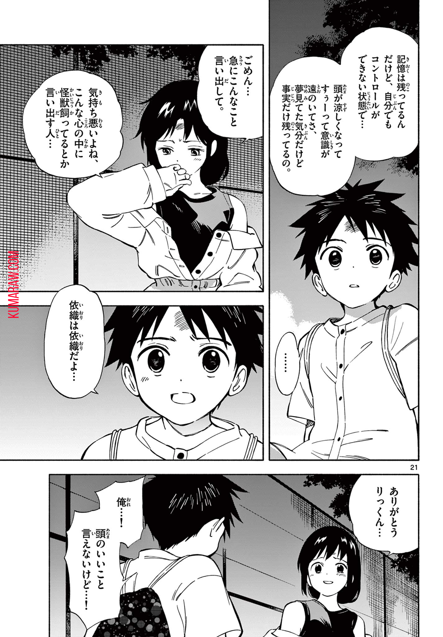 波のしじまのホリゾント 第7.2話 - Page 6