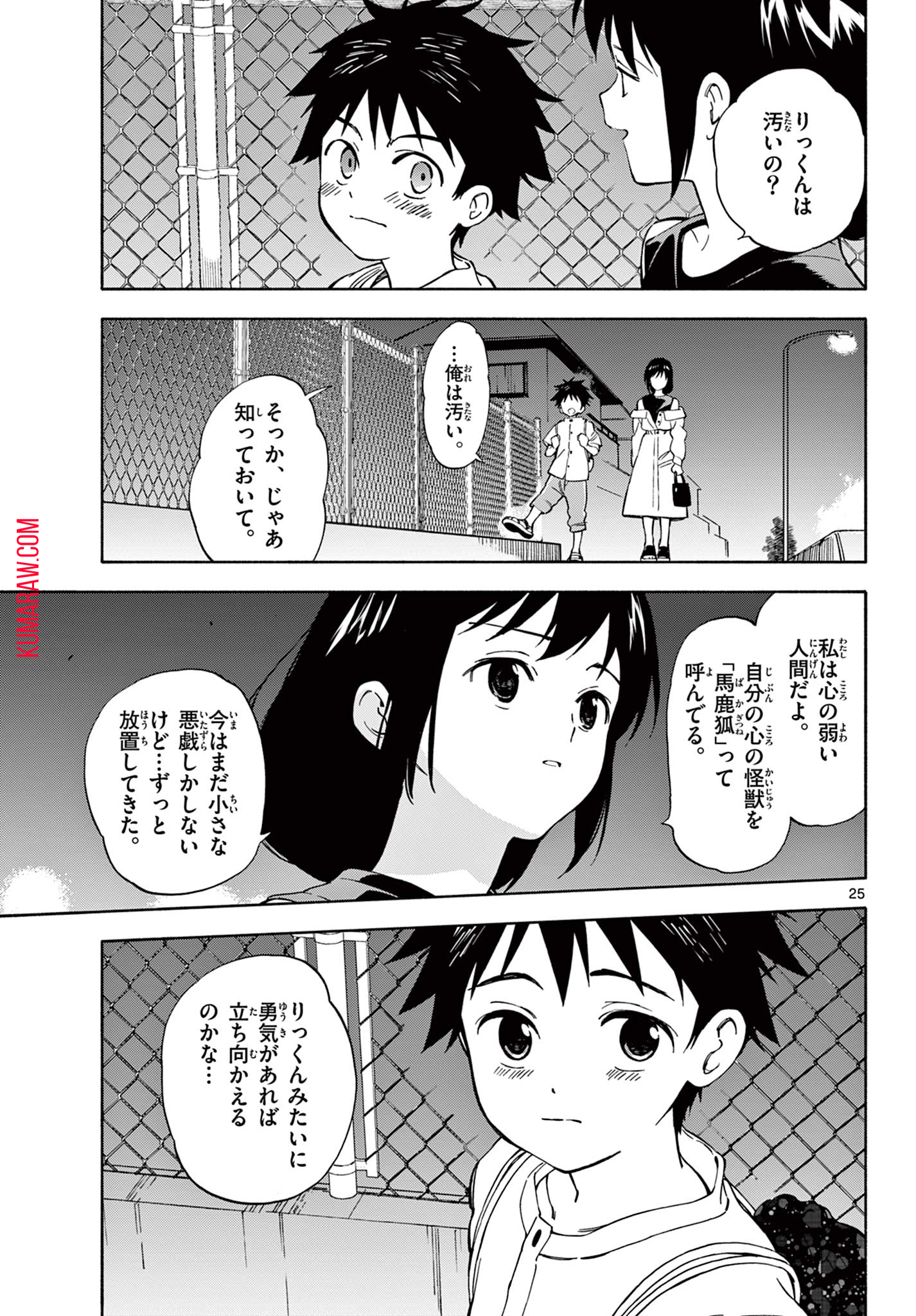 波のしじまのホリゾント 第7.2話 - Page 10