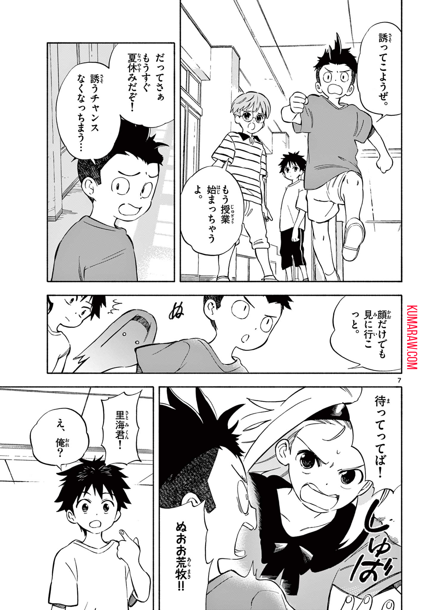 波のしじまのホリゾント 第8.1話 - Page 7