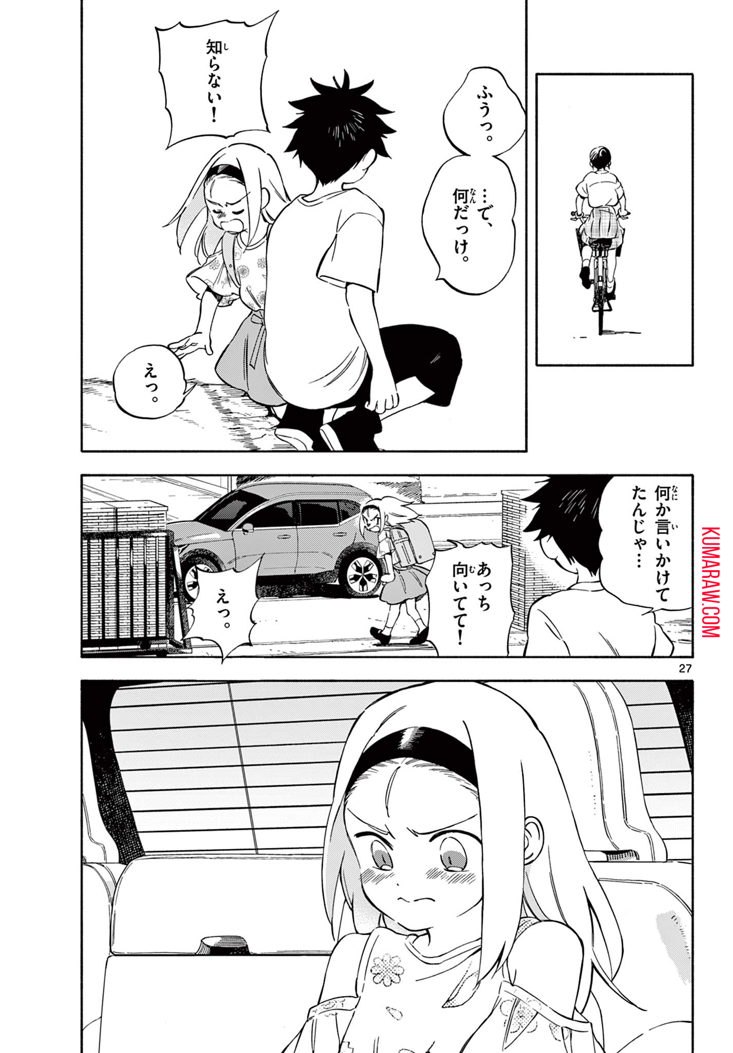 波のしじまのホリゾント 第8.2話 - Page 13