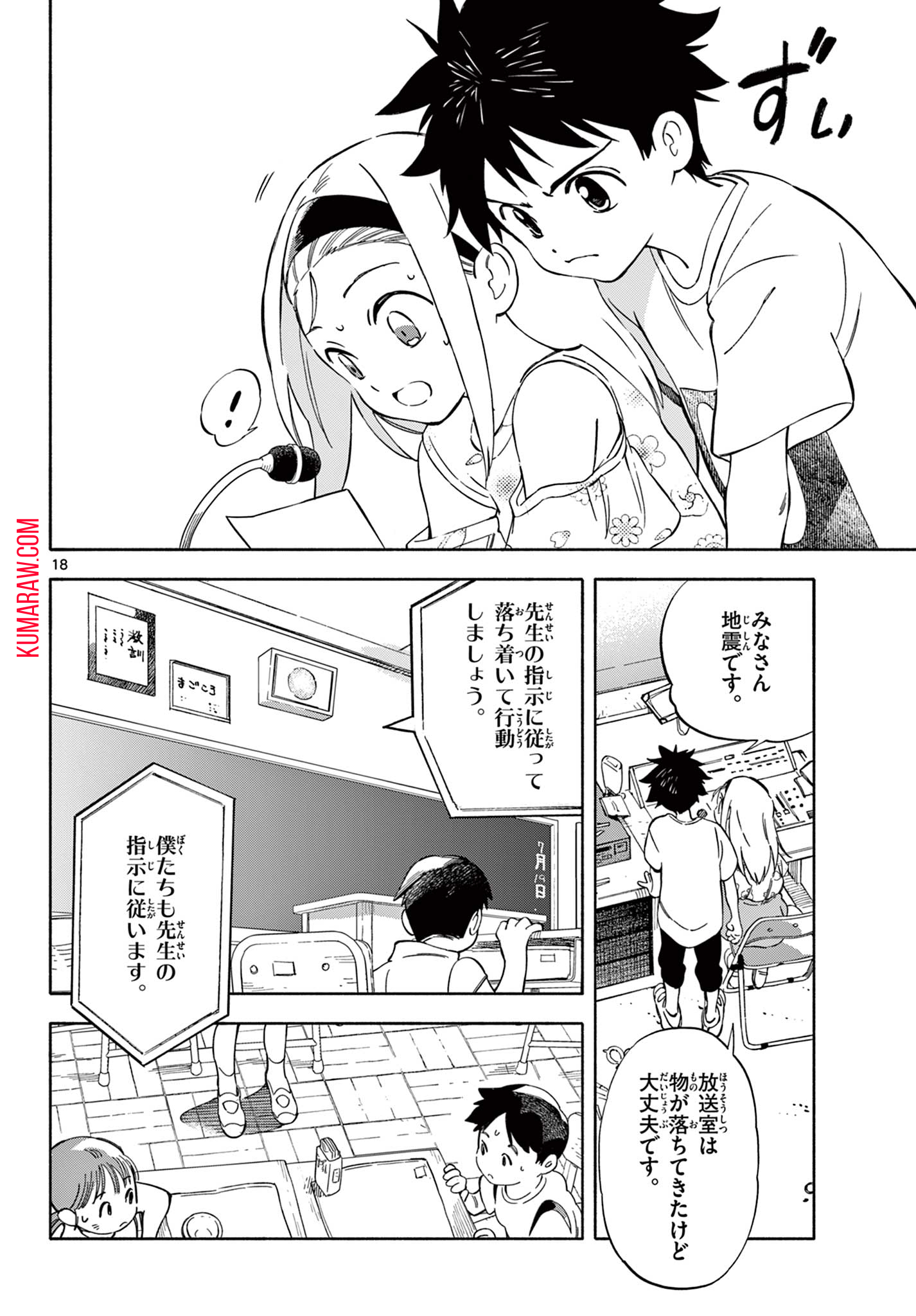 波のしじまのホリゾント 第8.2話 - Page 4