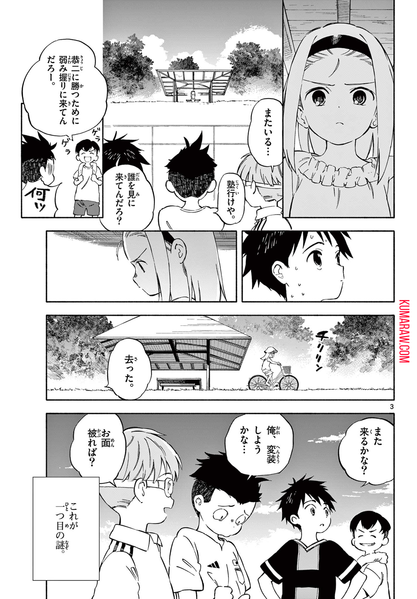 波のしじまのホリゾント 第9.1話 - Page 3