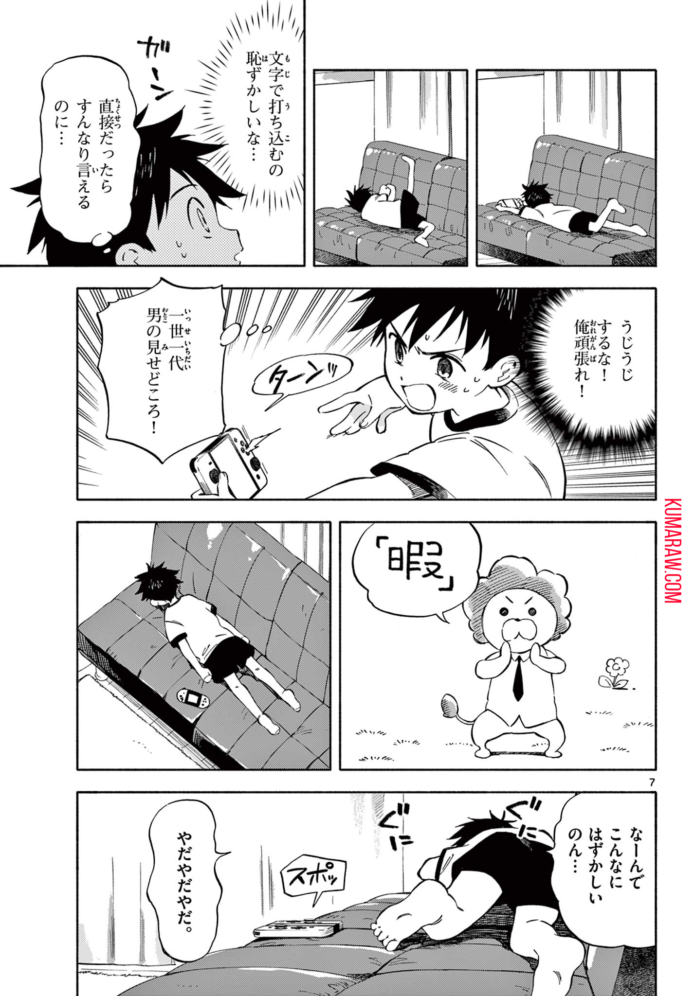 波のしじまのホリゾント 第9.1話 - Page 7