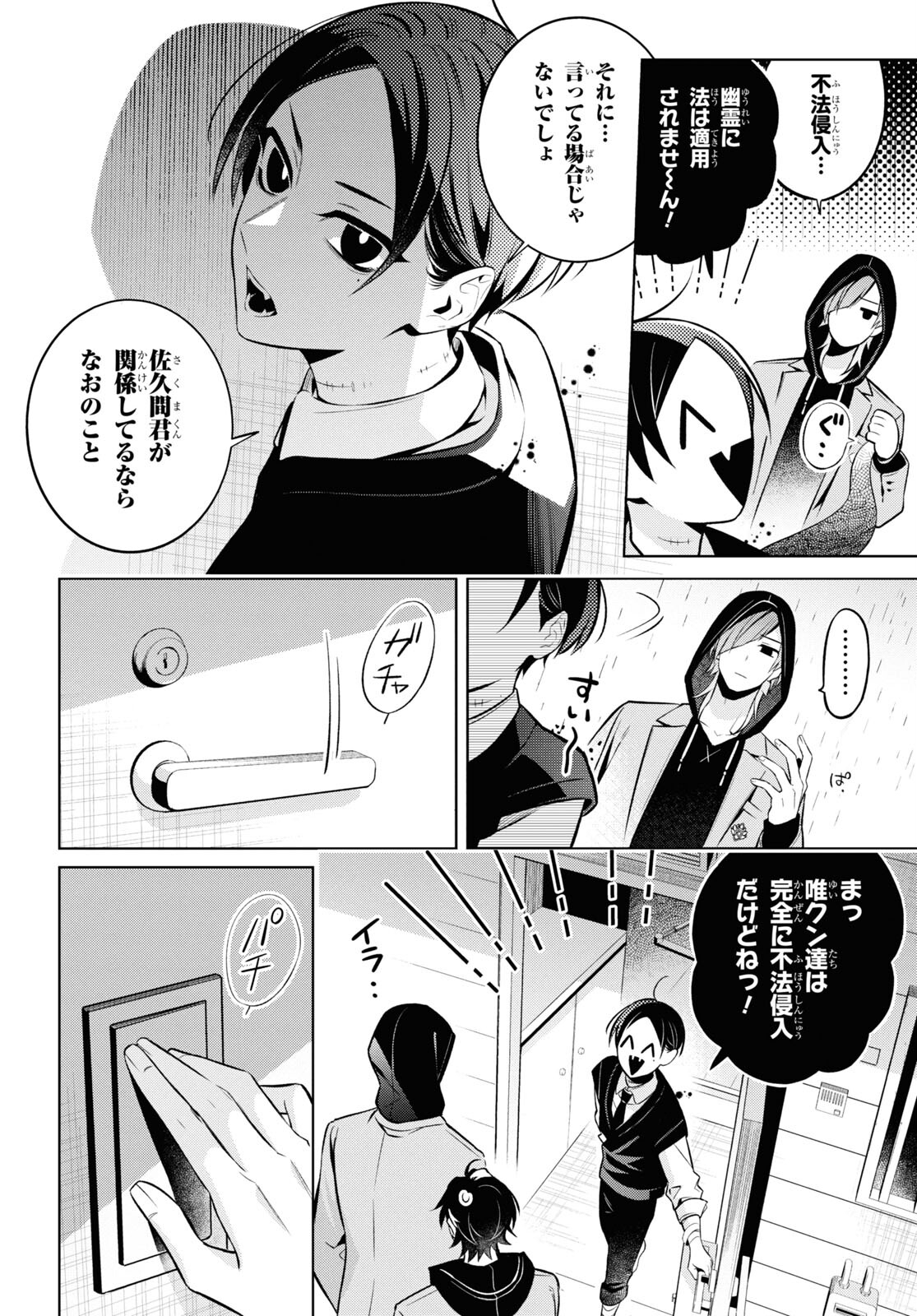 幽霊さんと不良A 第10話 - Page 2