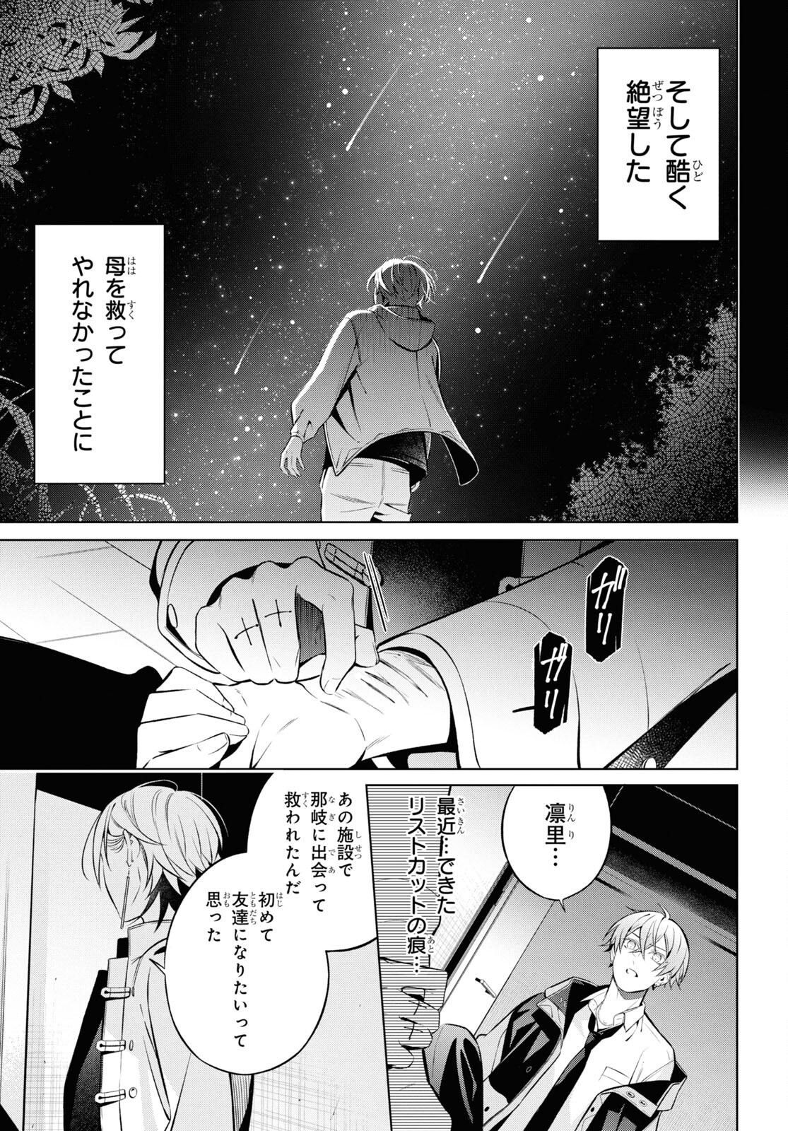 幽霊さんと不良A 第10話 - Page 19