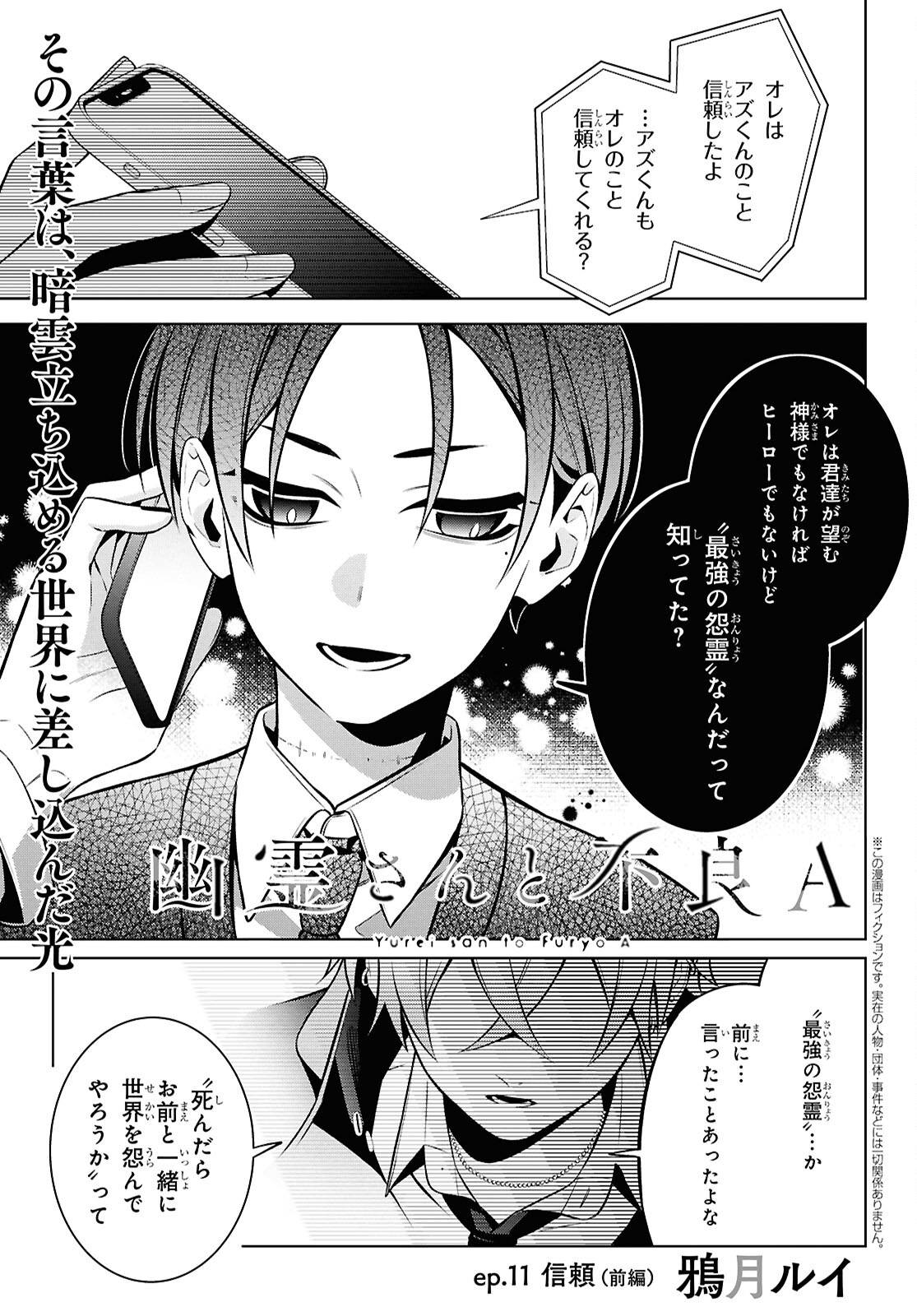 幽霊さんと不良A 第11.1話 - Page 1