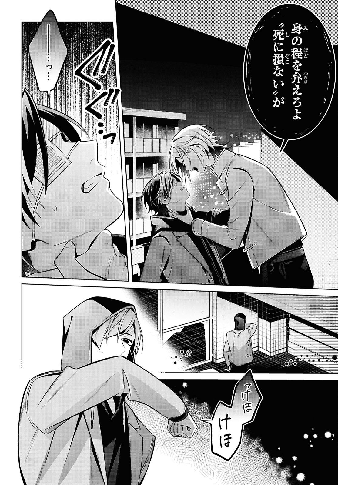 幽霊さんと不良A 第11.1話 - Page 12