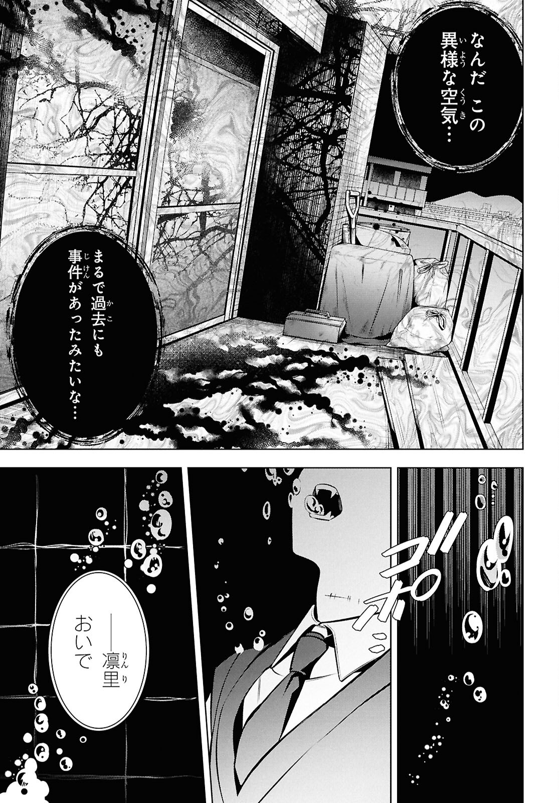 幽霊さんと不良A 第11.1話 - Page 13