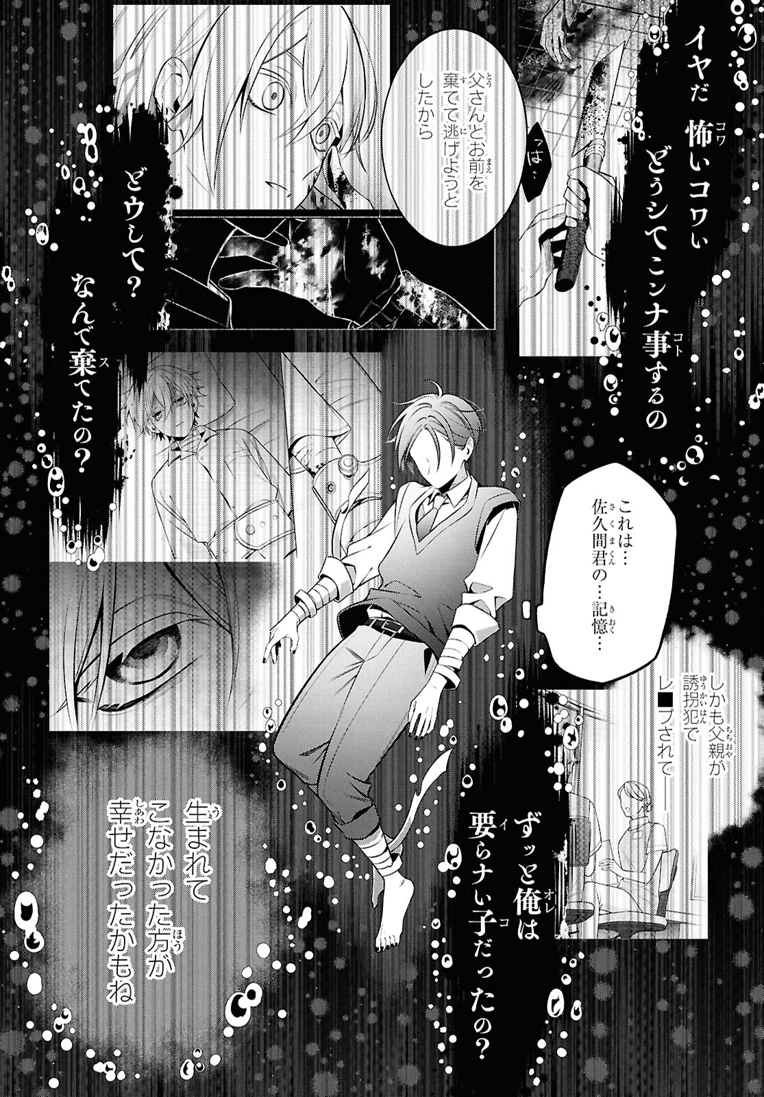 幽霊さんと不良A 第11.1話 - Page 14