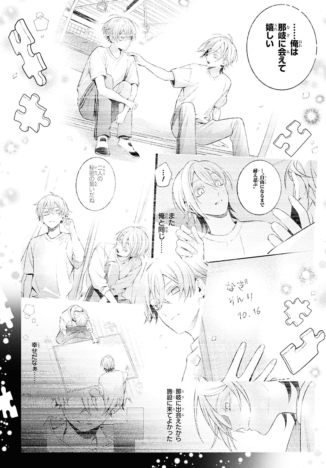 幽霊さんと不良A 第11.1話 - Page 16