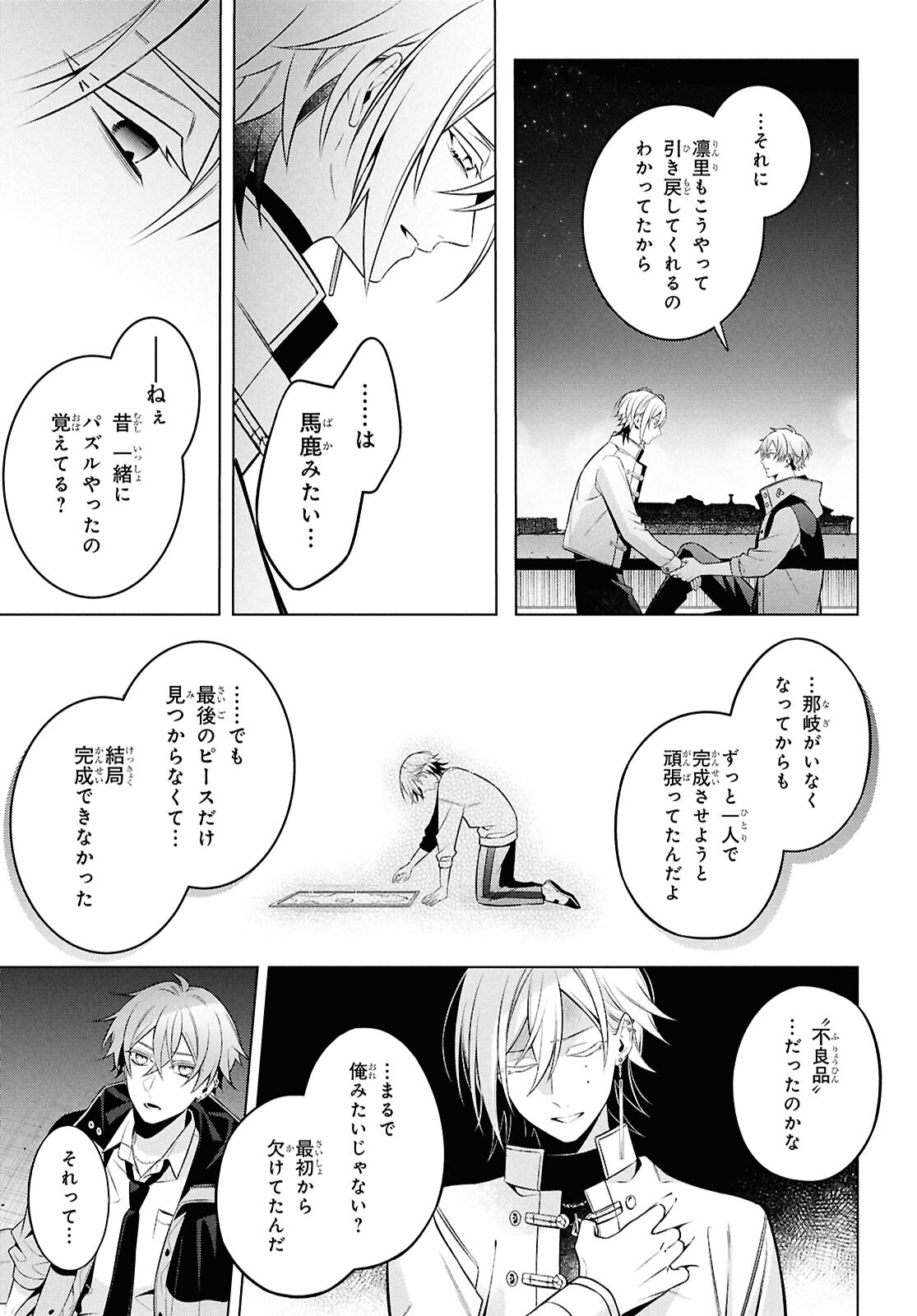 幽霊さんと不良A 第11.2話 - Page 12