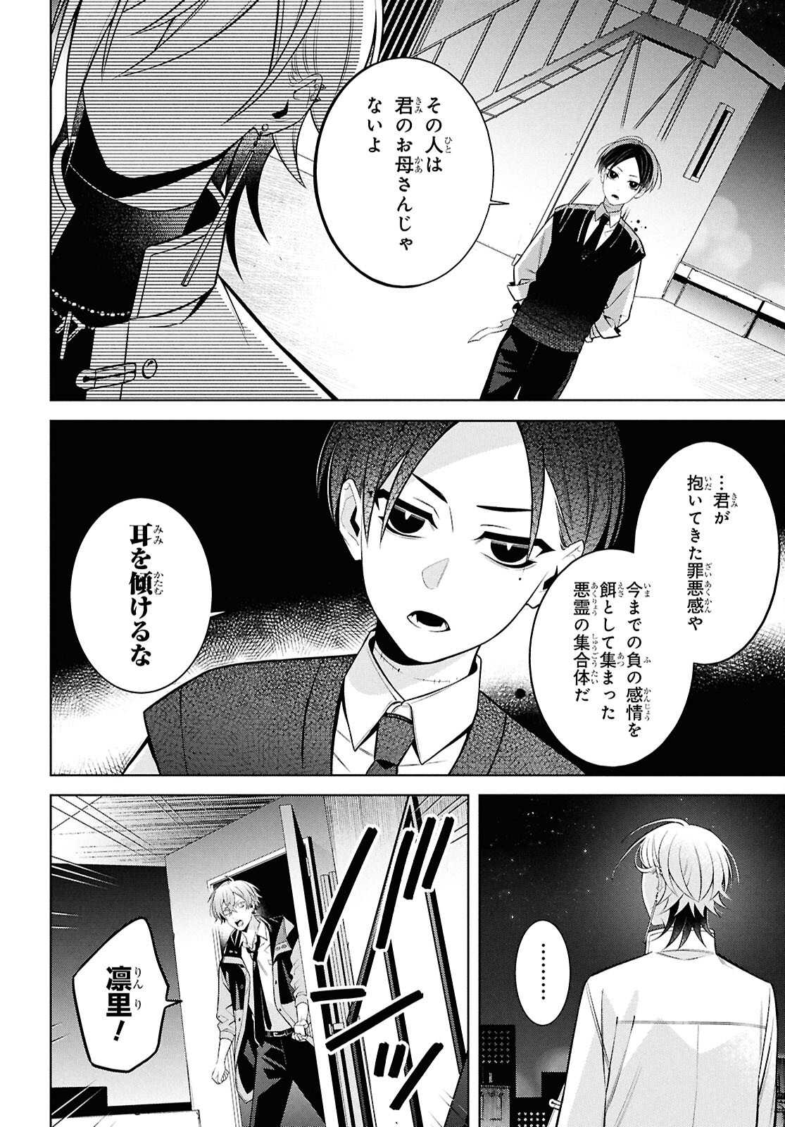 幽霊さんと不良A 第11.2話 - Page 3