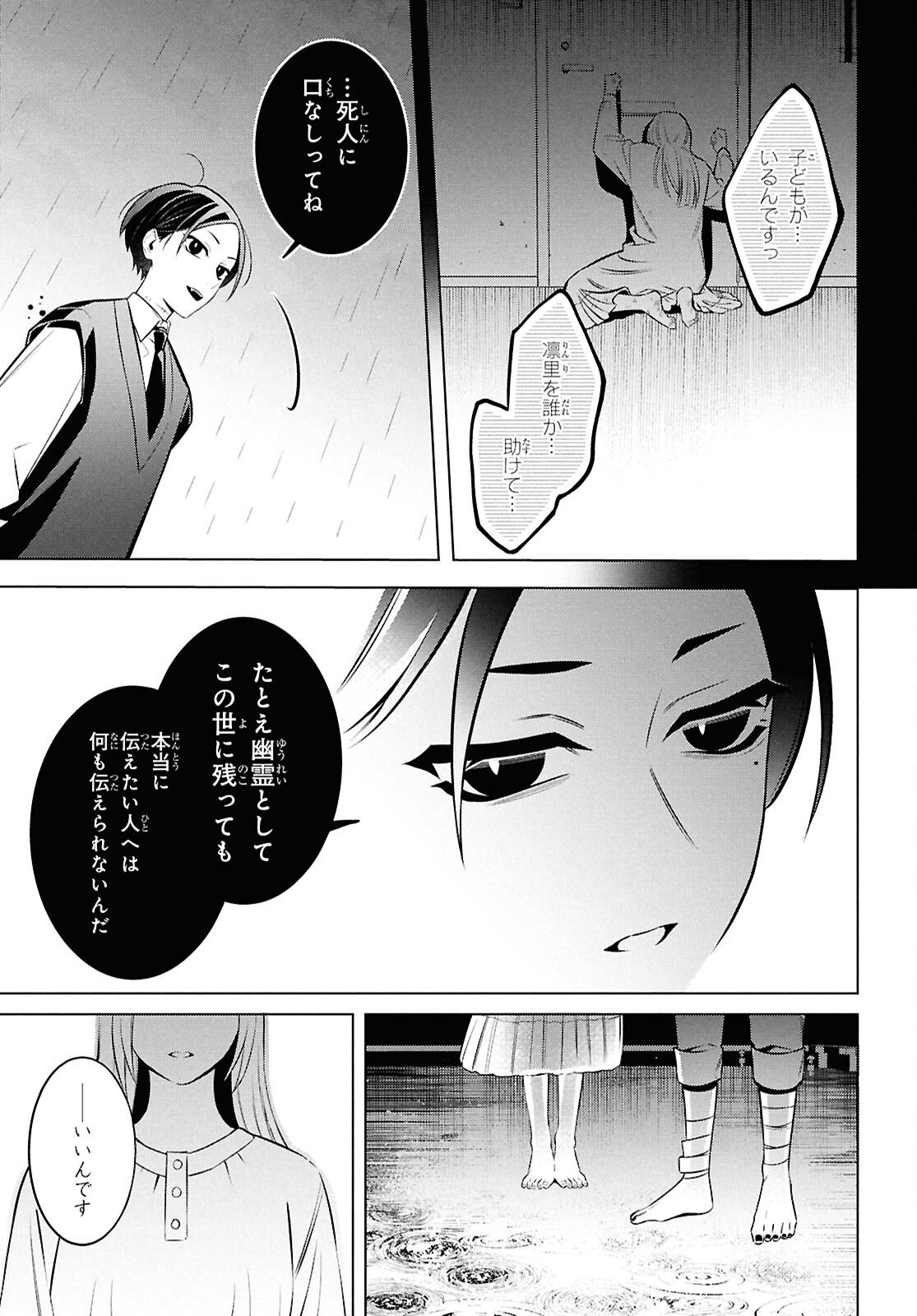 幽霊さんと不良A 第11.2話 - Page 22