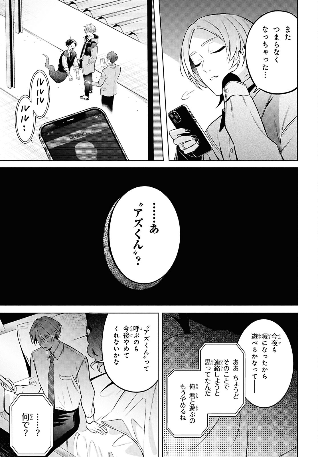 幽霊さんと不良A 第11.2話 - Page 26