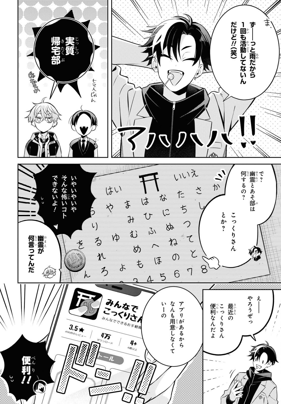 幽霊さんと不良A 第4話 - Page 11