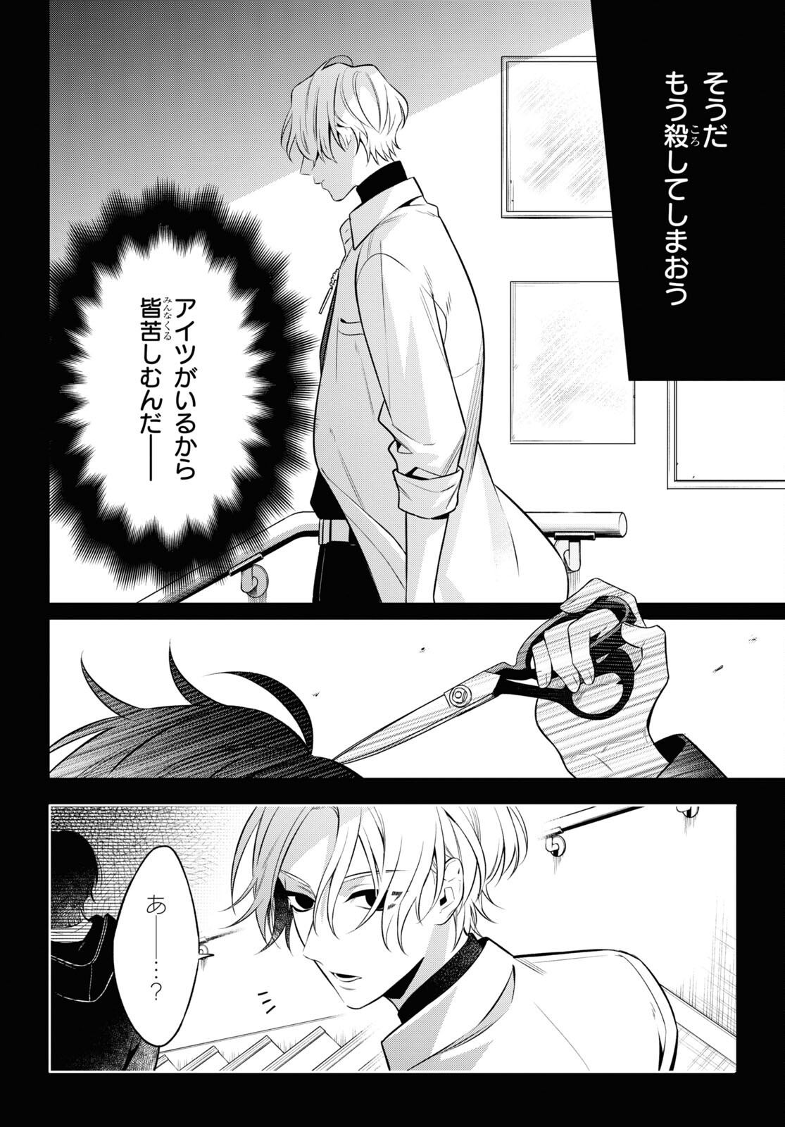 幽霊さんと不良A 第5.1話 - Page 30