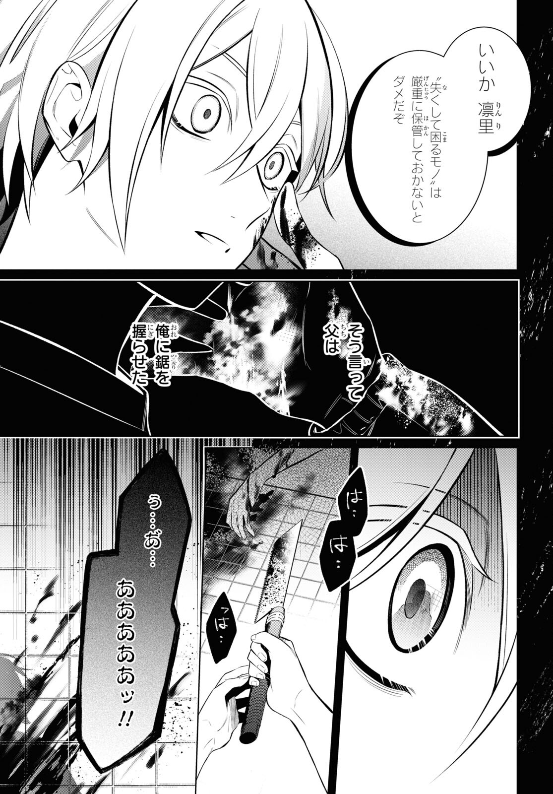 幽霊さんと不良A 第9話 - Page 3