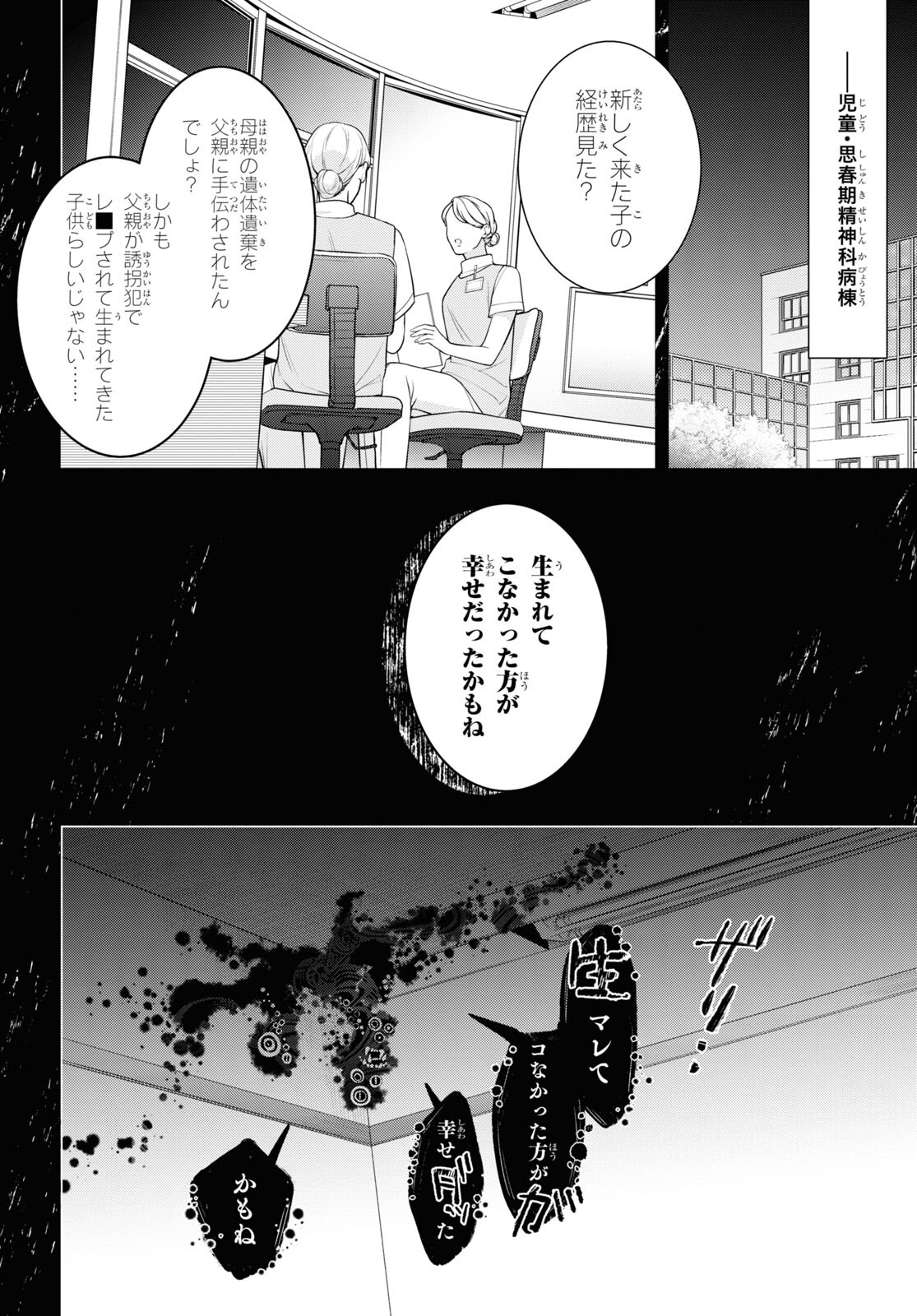 幽霊さんと不良A 第9話 - Page 4