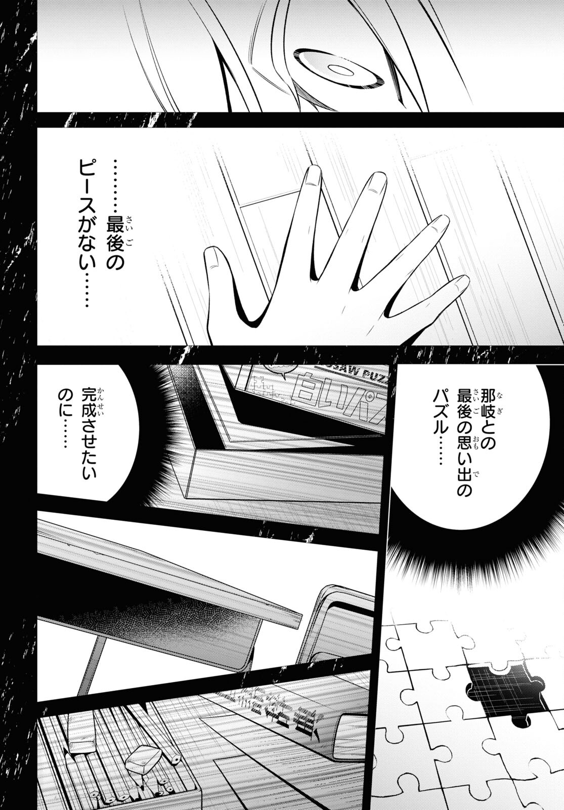 幽霊さんと不良A 第9話 - Page 34