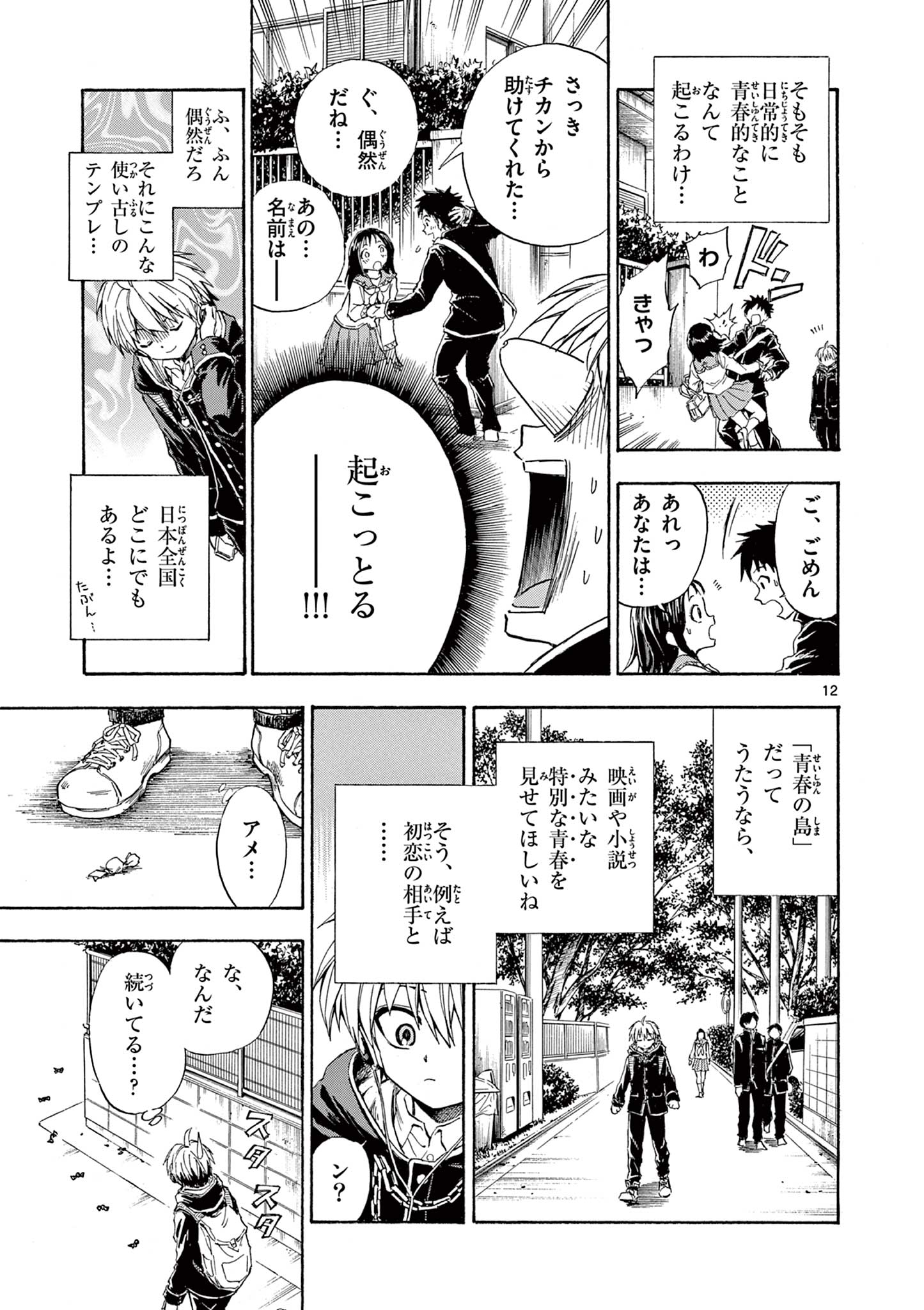 青春島 -僕の命を青春に捧ぐ- 第1.1話 - Page 13