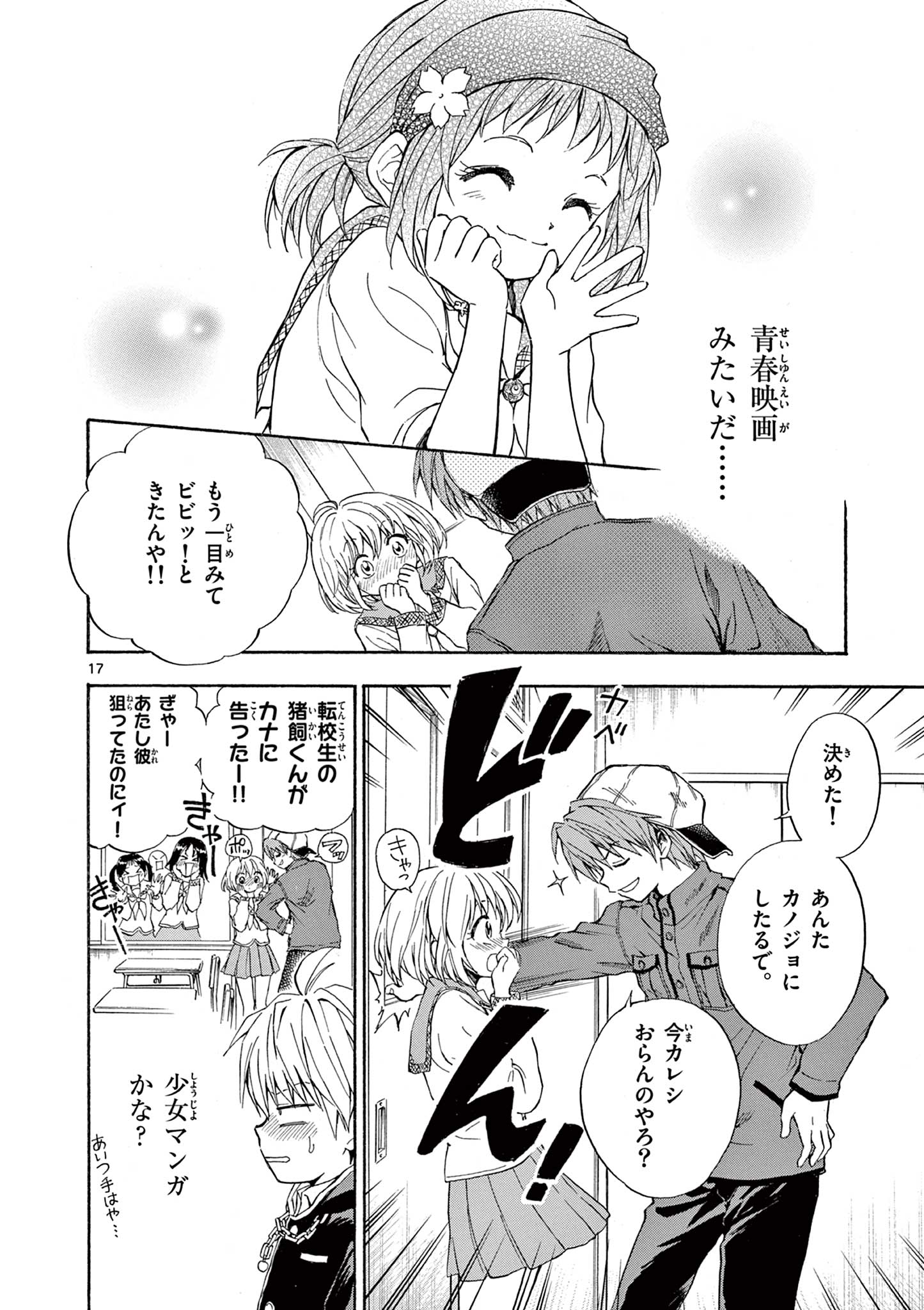 青春島 -僕の命を青春に捧ぐ- 第1.1話 - Page 18