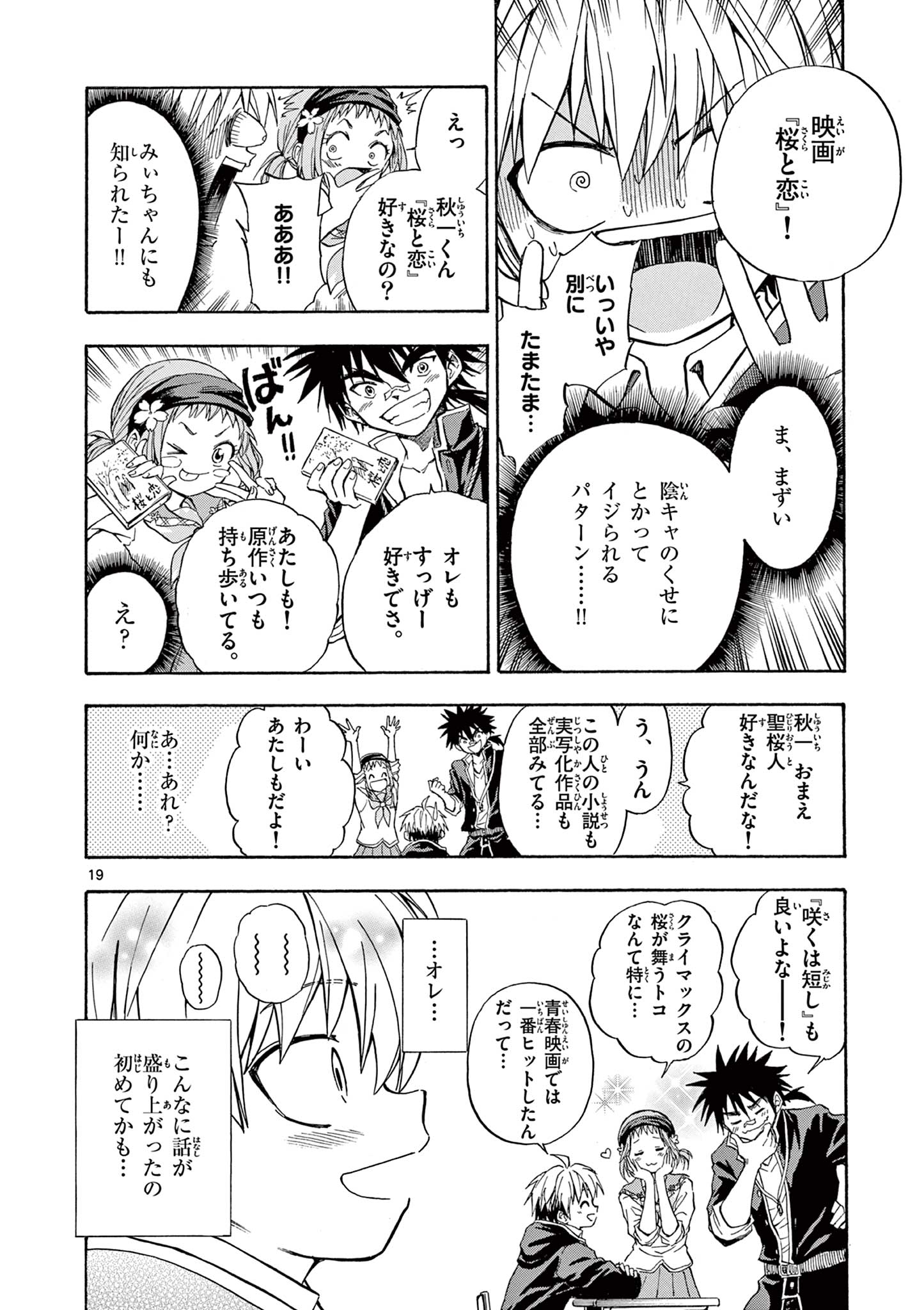 青春島 -僕の命を青春に捧ぐ- 第1.1話 - Page 20