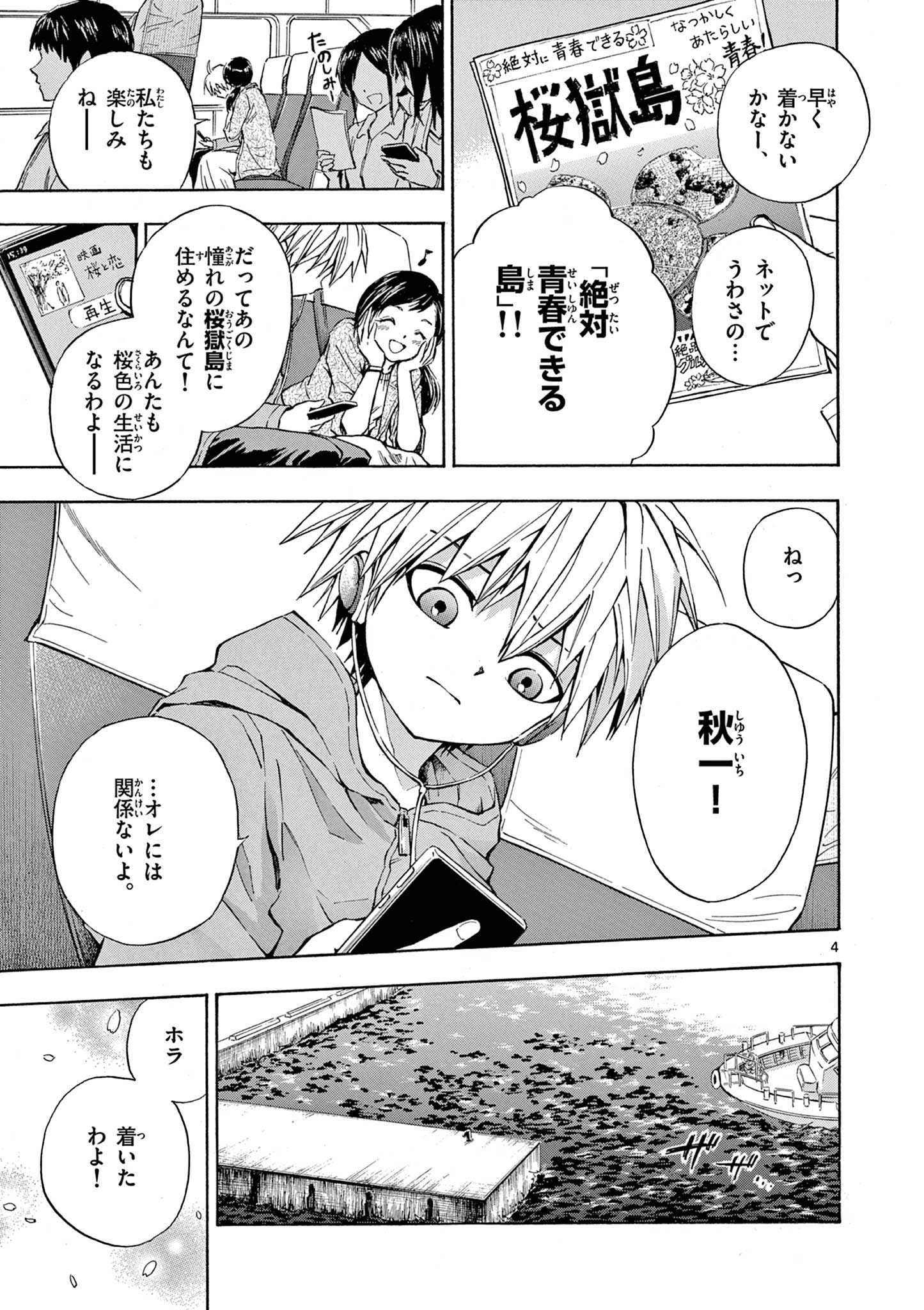 青春島 -僕の命を青春に捧ぐ- 第1.1話 - Page 5