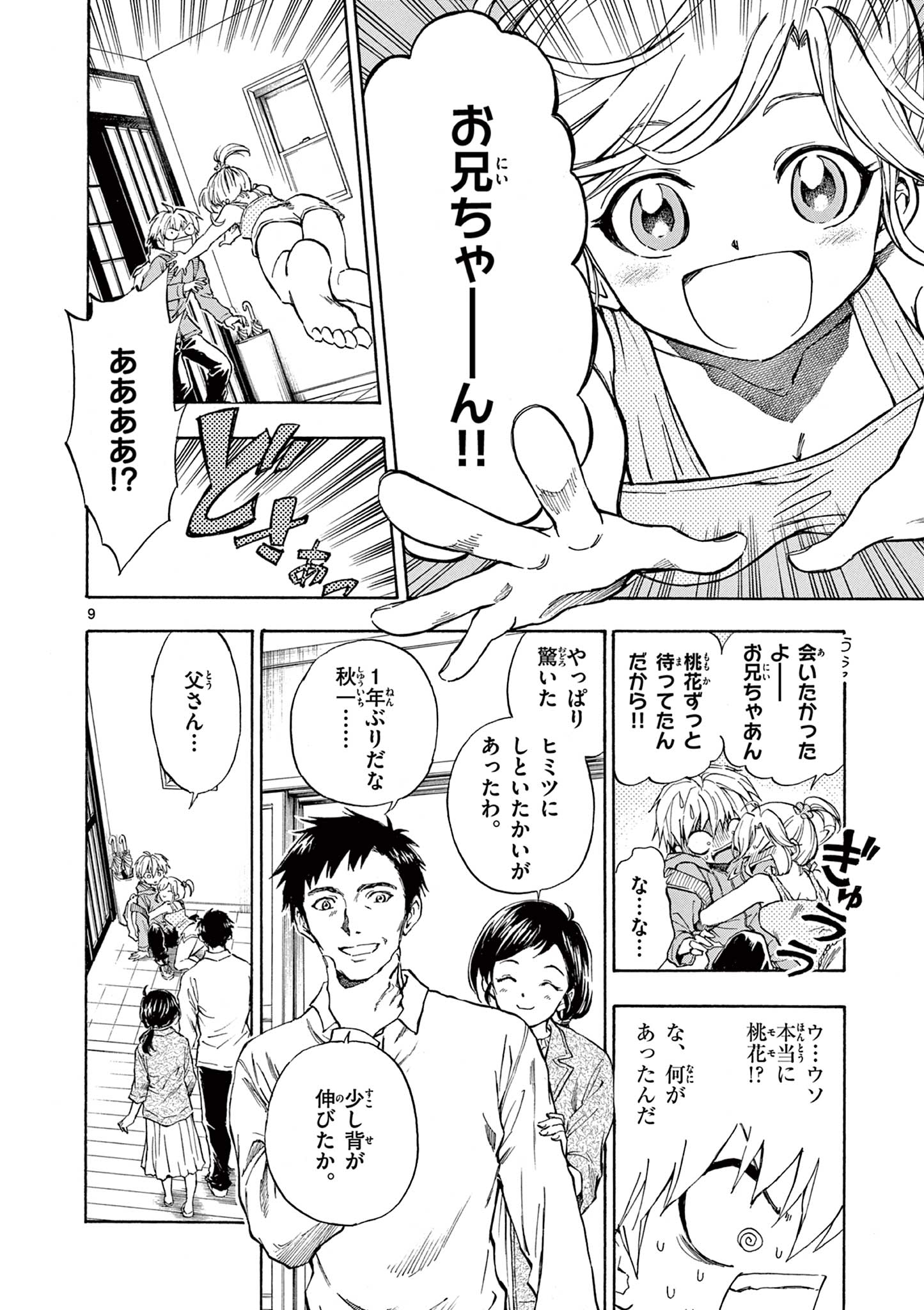 青春島 -僕の命を青春に捧ぐ- 第1.1話 - Page 10