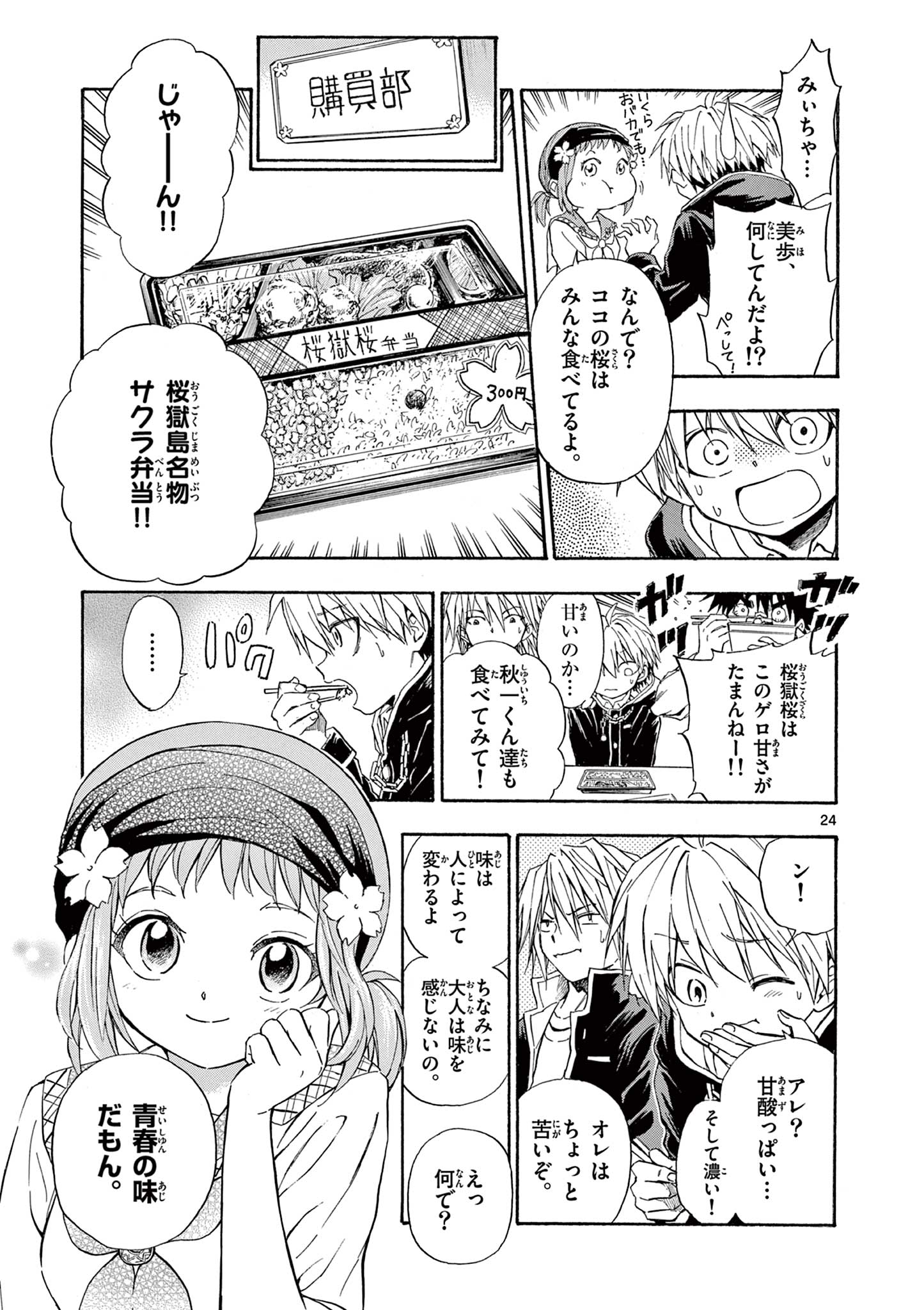 青春島 -僕の命を青春に捧ぐ- 第1.2話 - Page 1