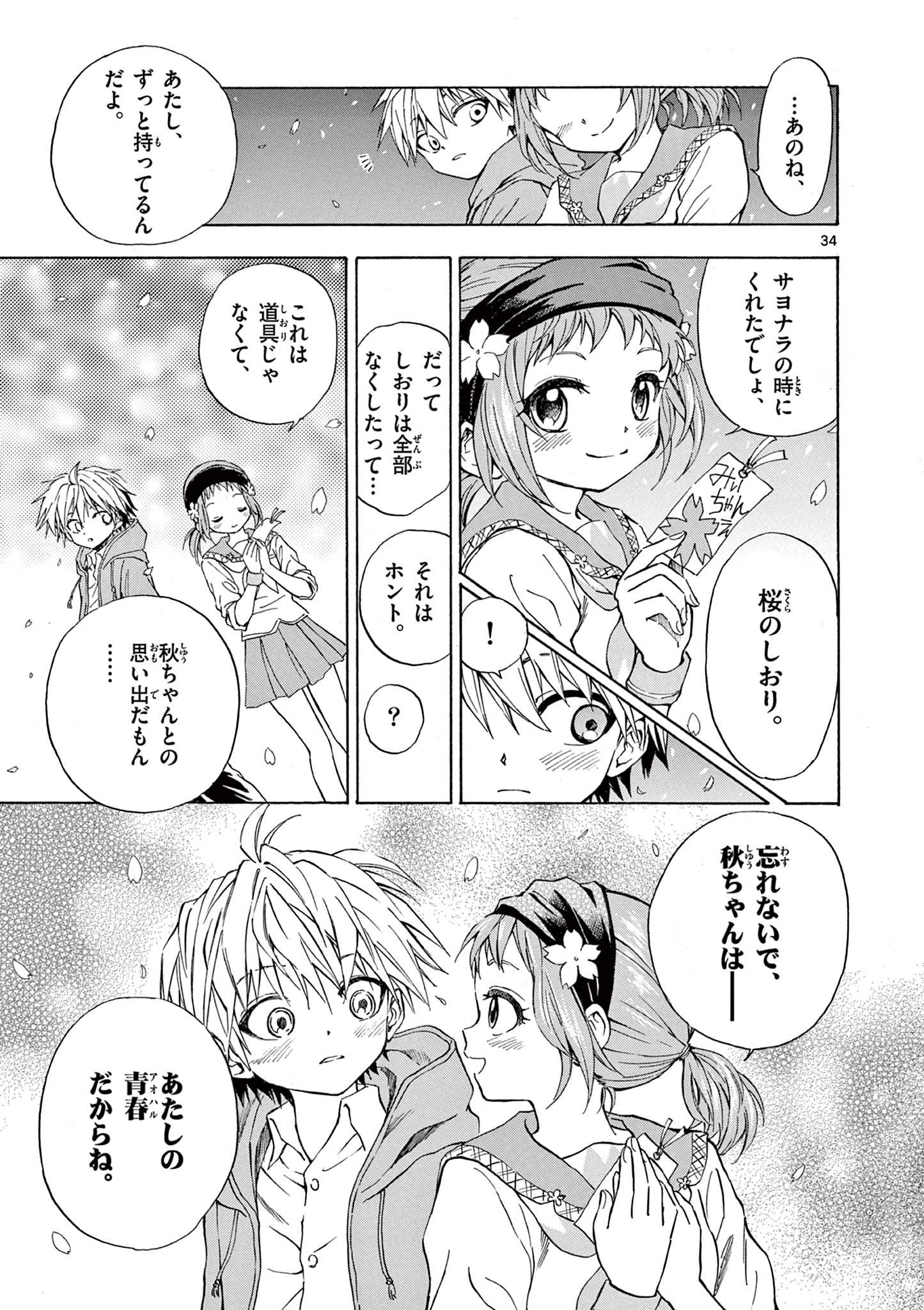 青春島 -僕の命を青春に捧ぐ- 第1.2話 - Page 11