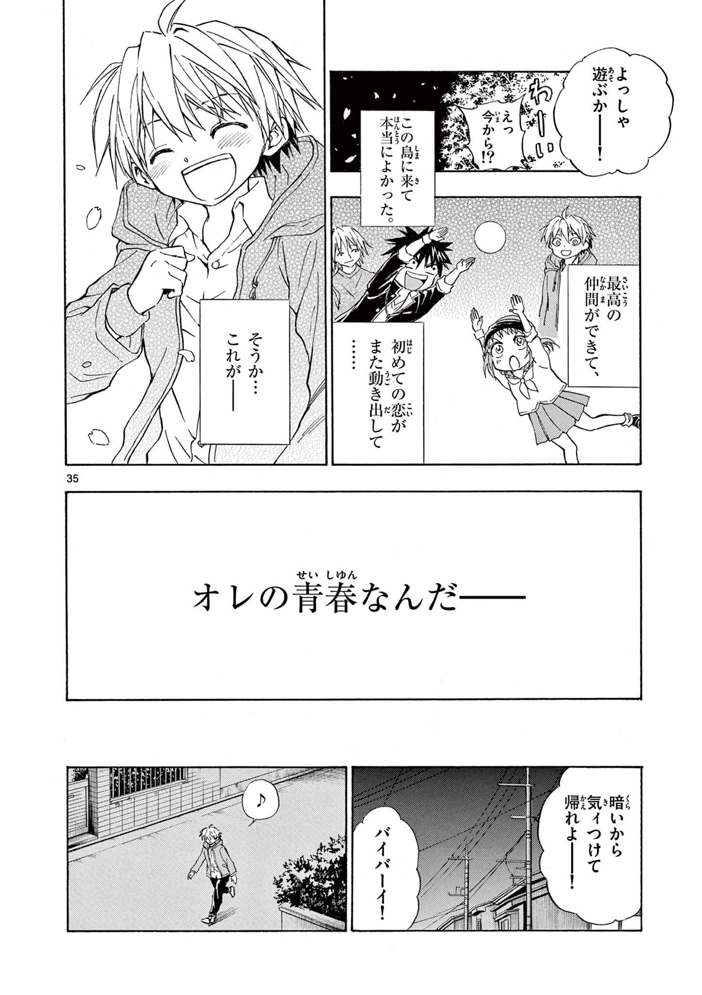 青春島 -僕の命を青春に捧ぐ- 第1.2話 - Page 12