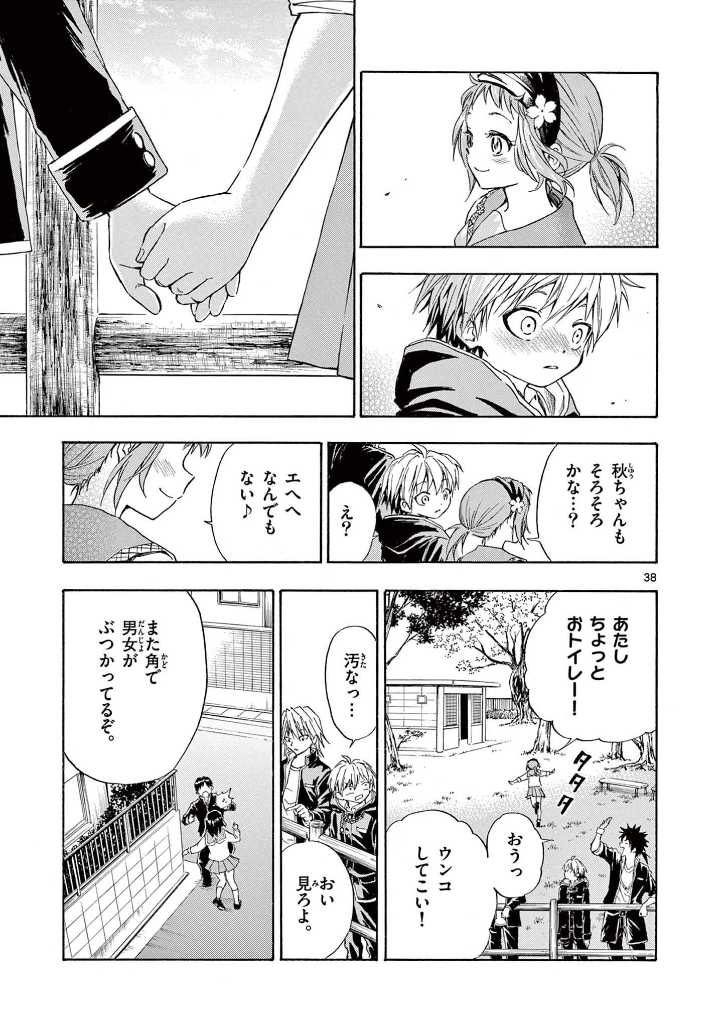 青春島 -僕の命を青春に捧ぐ- 第1.2話 - Page 15