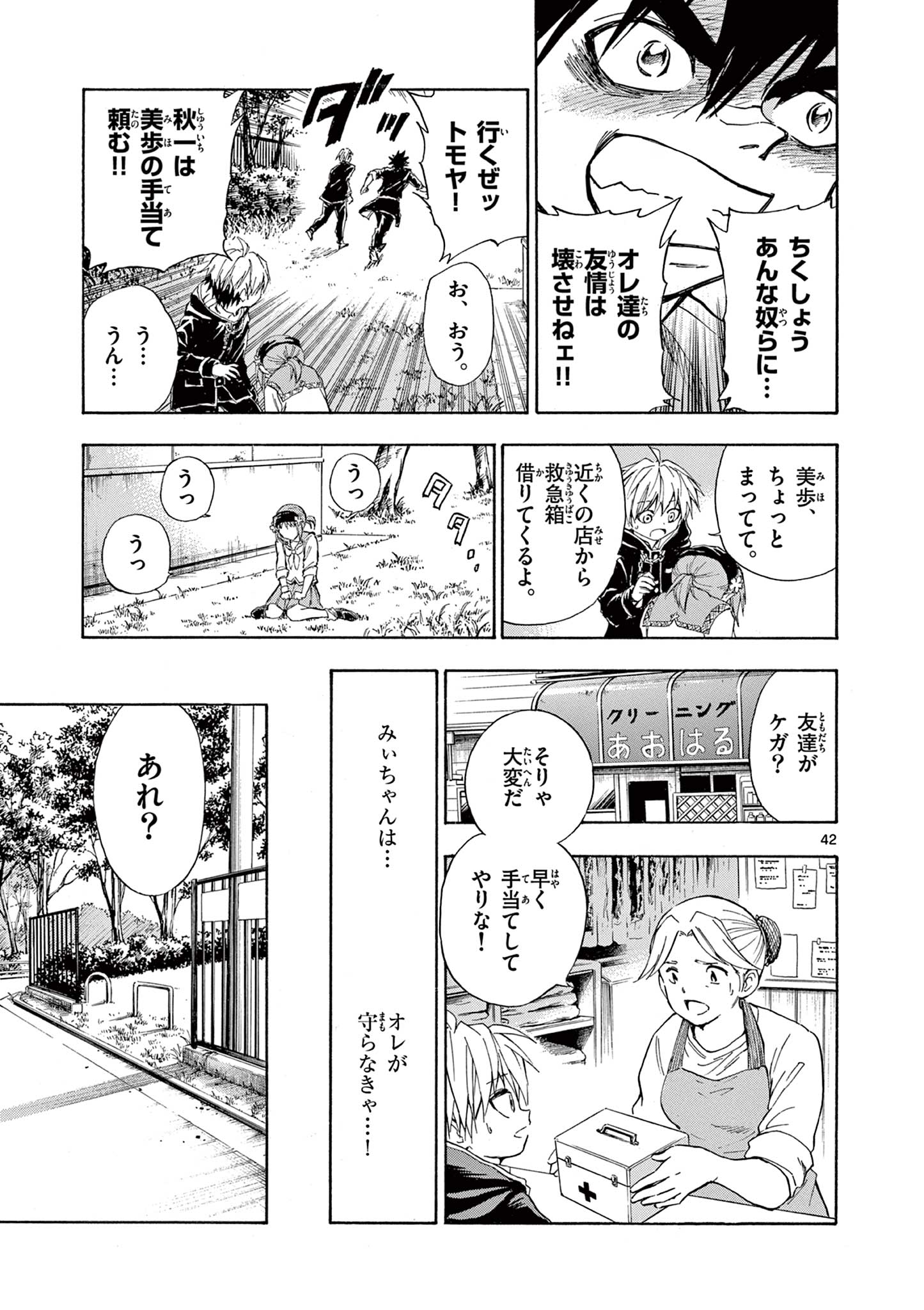 青春島 -僕の命を青春に捧ぐ- 第1.2話 - Page 19