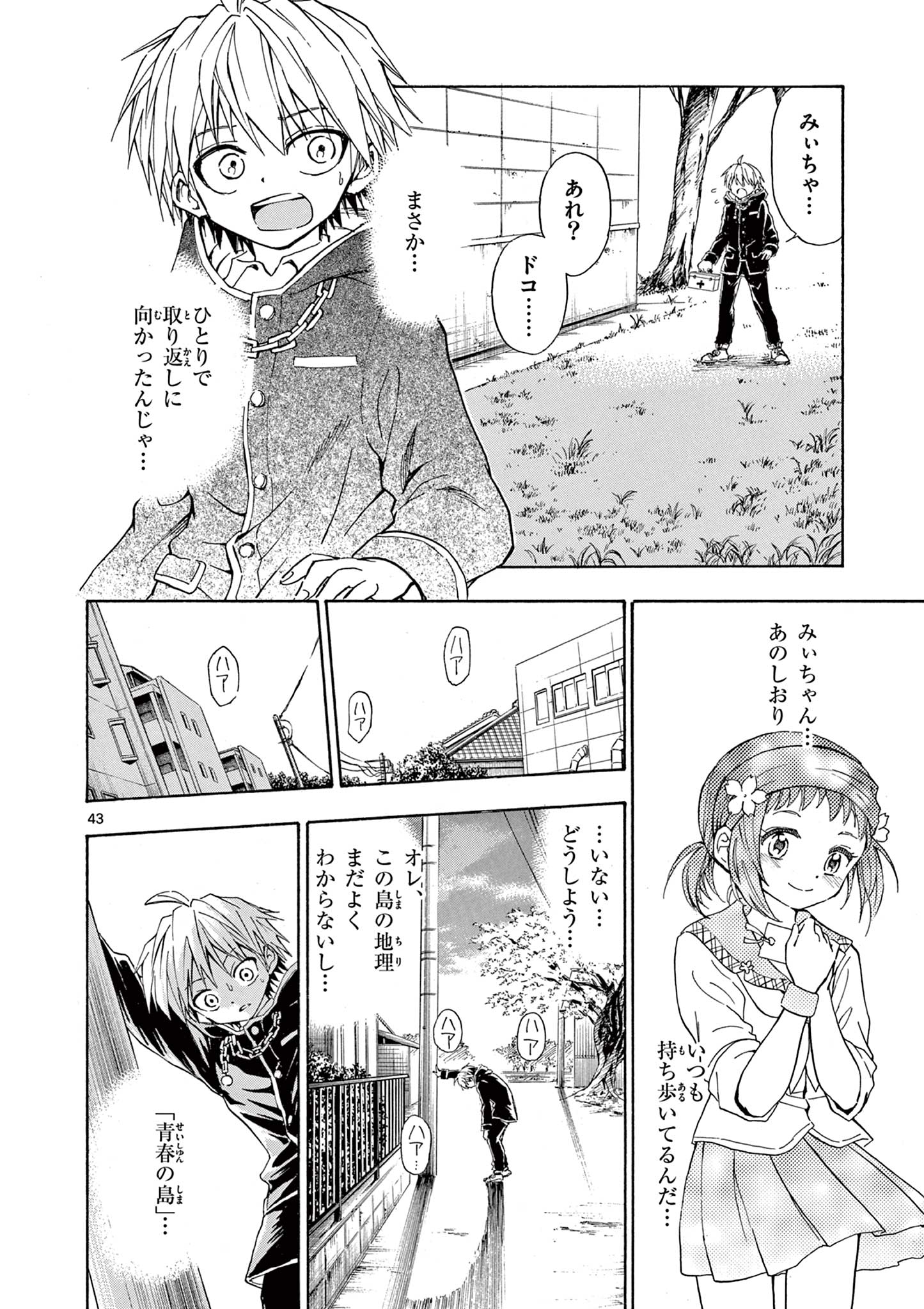 青春島 -僕の命を青春に捧ぐ- 第1.2話 - Page 20