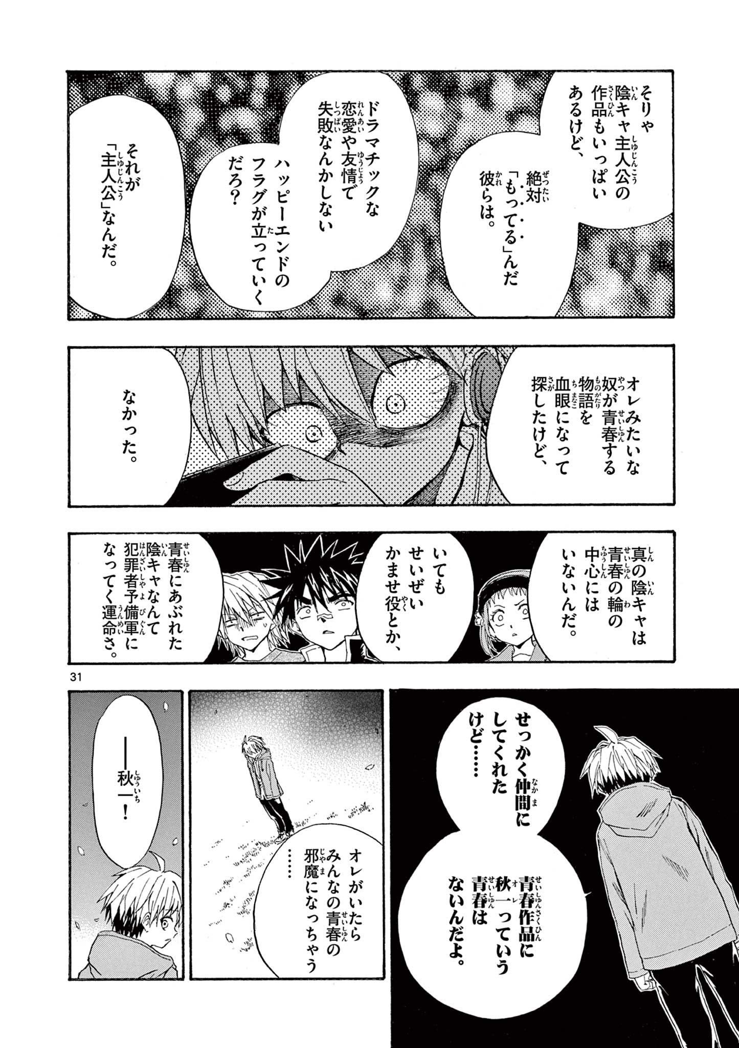 青春島 -僕の命を青春に捧ぐ- 第1.2話 - Page 8