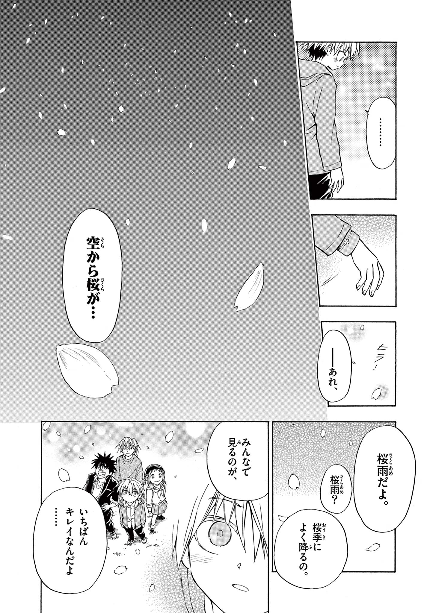 青春島 -僕の命を青春に捧ぐ- 第1.2話 - Page 10