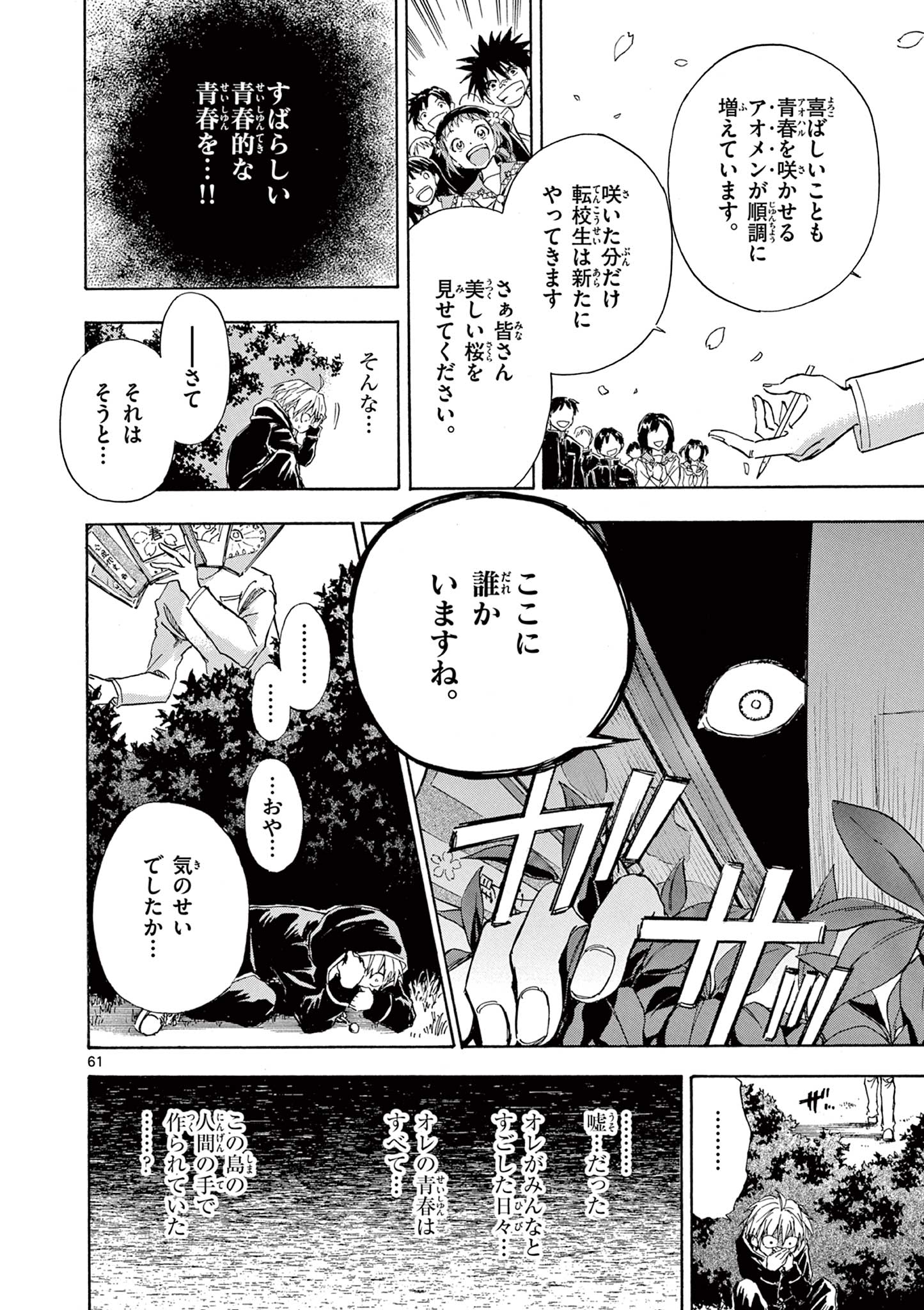 青春島 -僕の命を青春に捧ぐ- 第1.3話 - Page 17