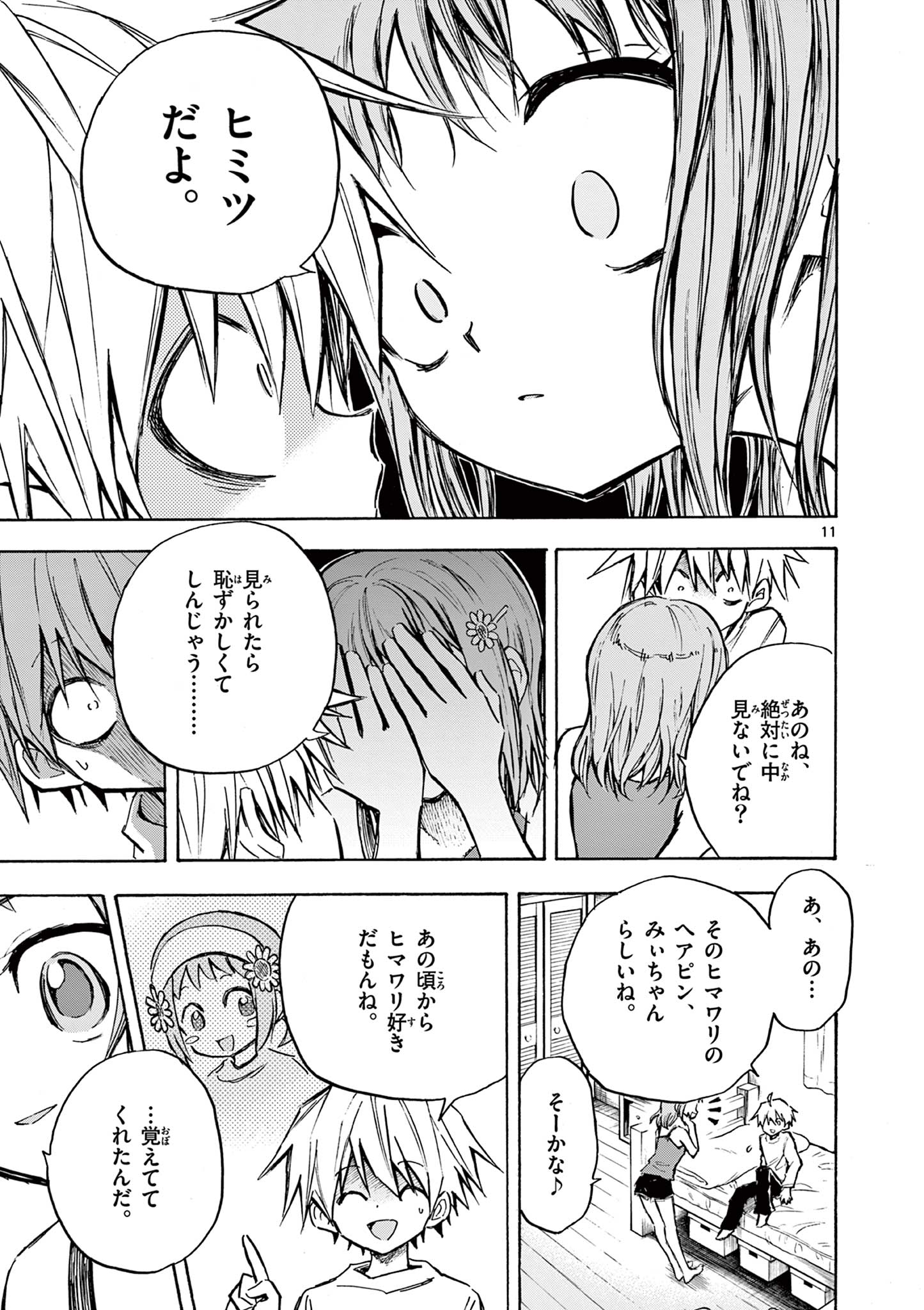 青春島 -僕の命を青春に捧ぐ- 第15話 - Page 11