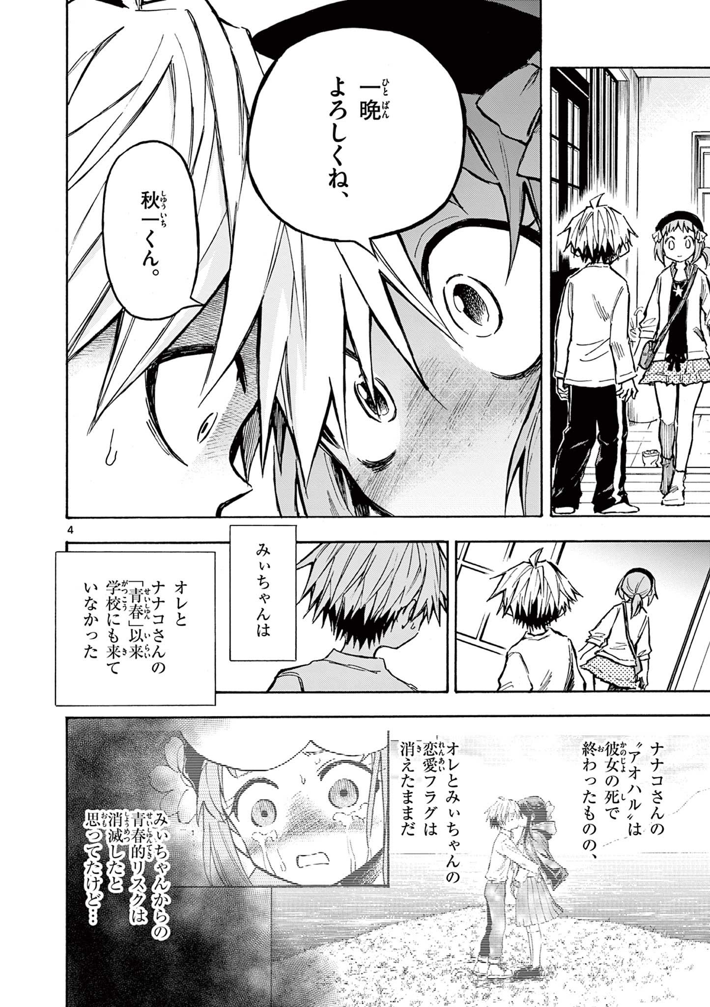 青春島 -僕の命を青春に捧ぐ- 第15話 - Page 4