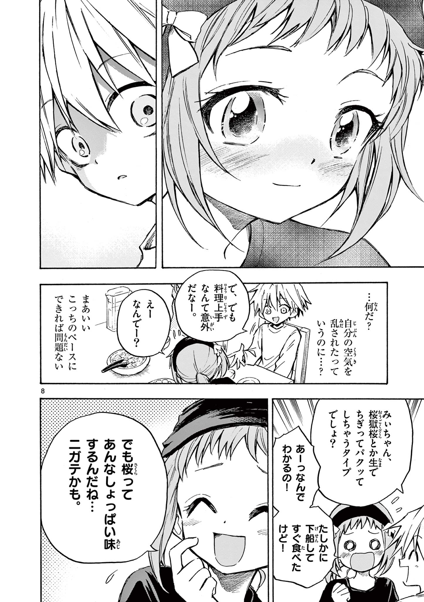 青春島 -僕の命を青春に捧ぐ- 第15話 - Page 8