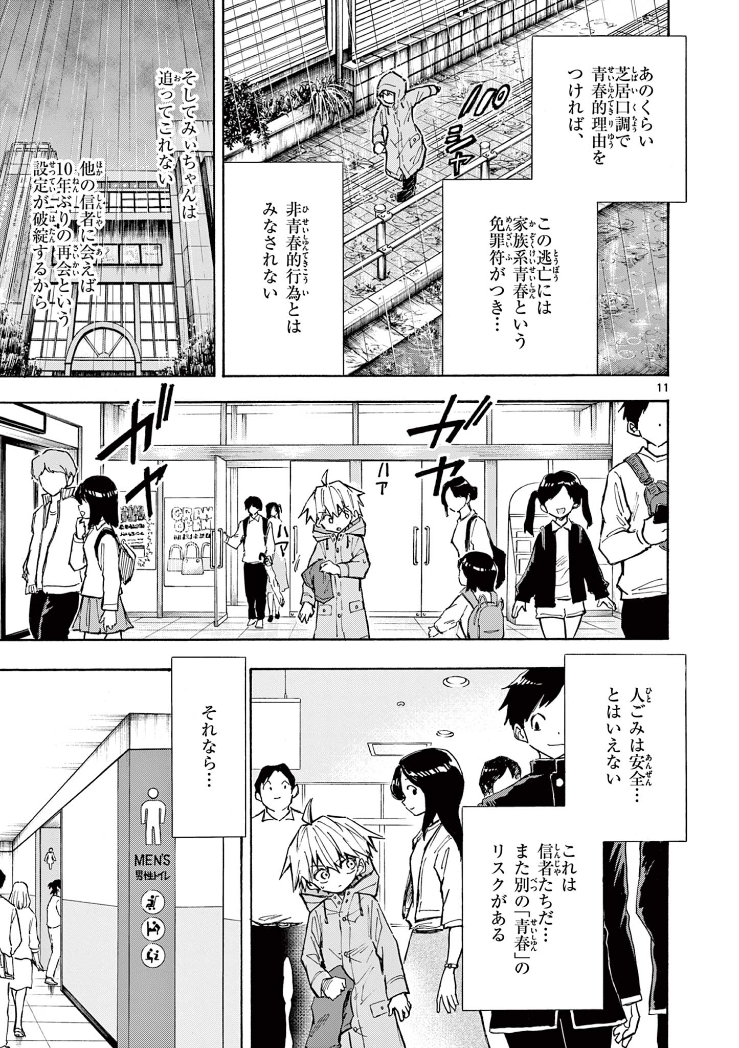 青春島 -僕の命を青春に捧ぐ- 第16話 - Page 11