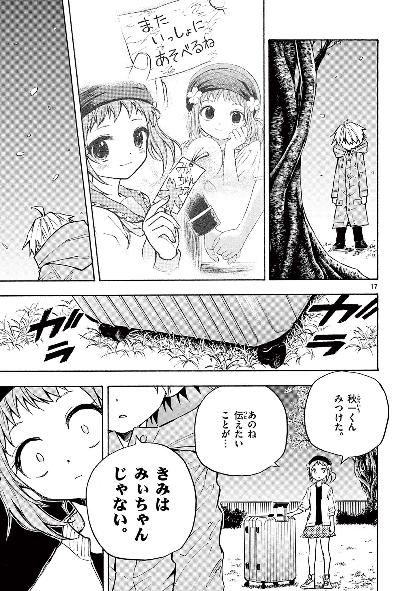 青春島 -僕の命を青春に捧ぐ- 第16話 - Page 17