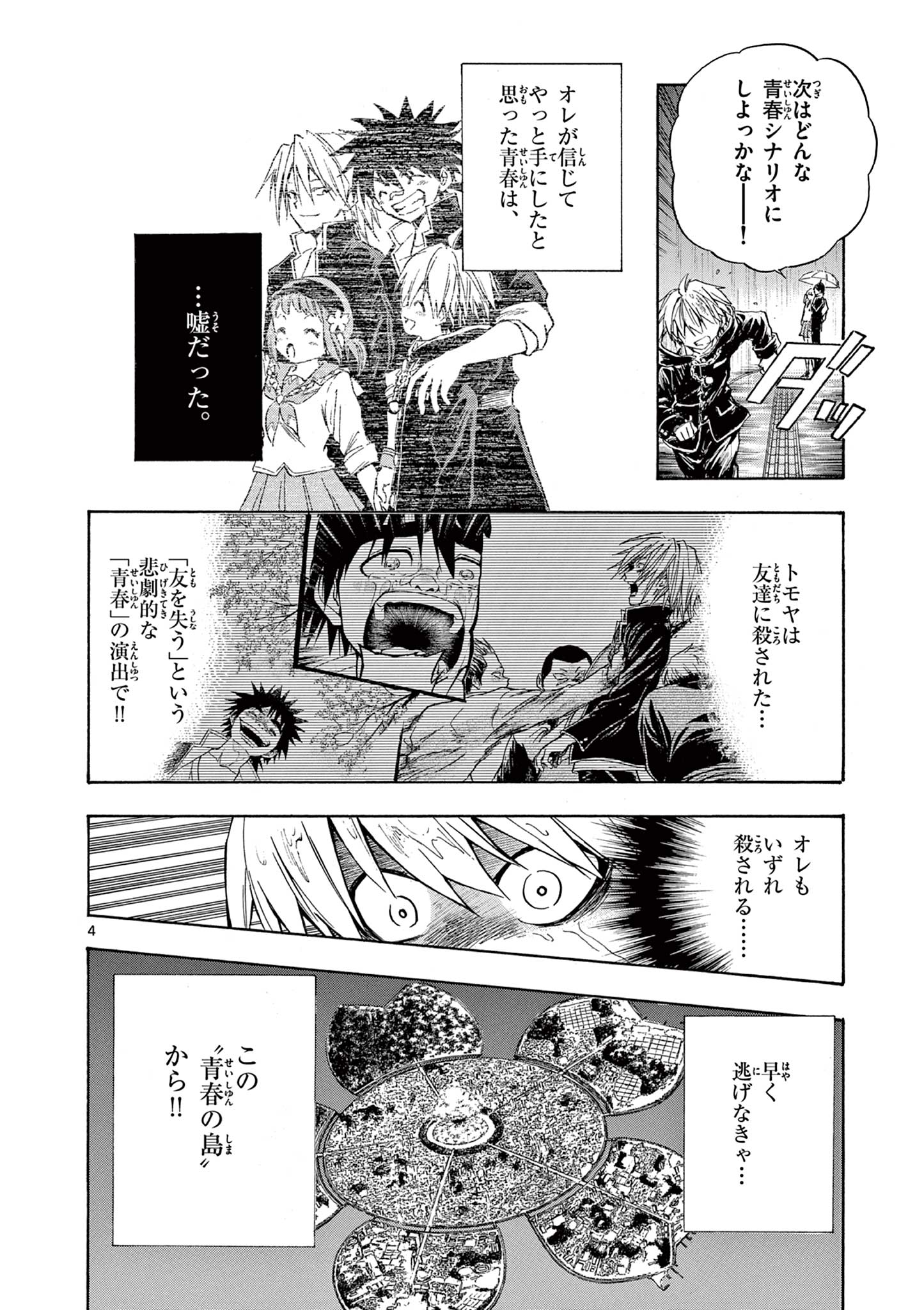 青春島 -僕の命を青春に捧ぐ- 第2.1話 - Page 4