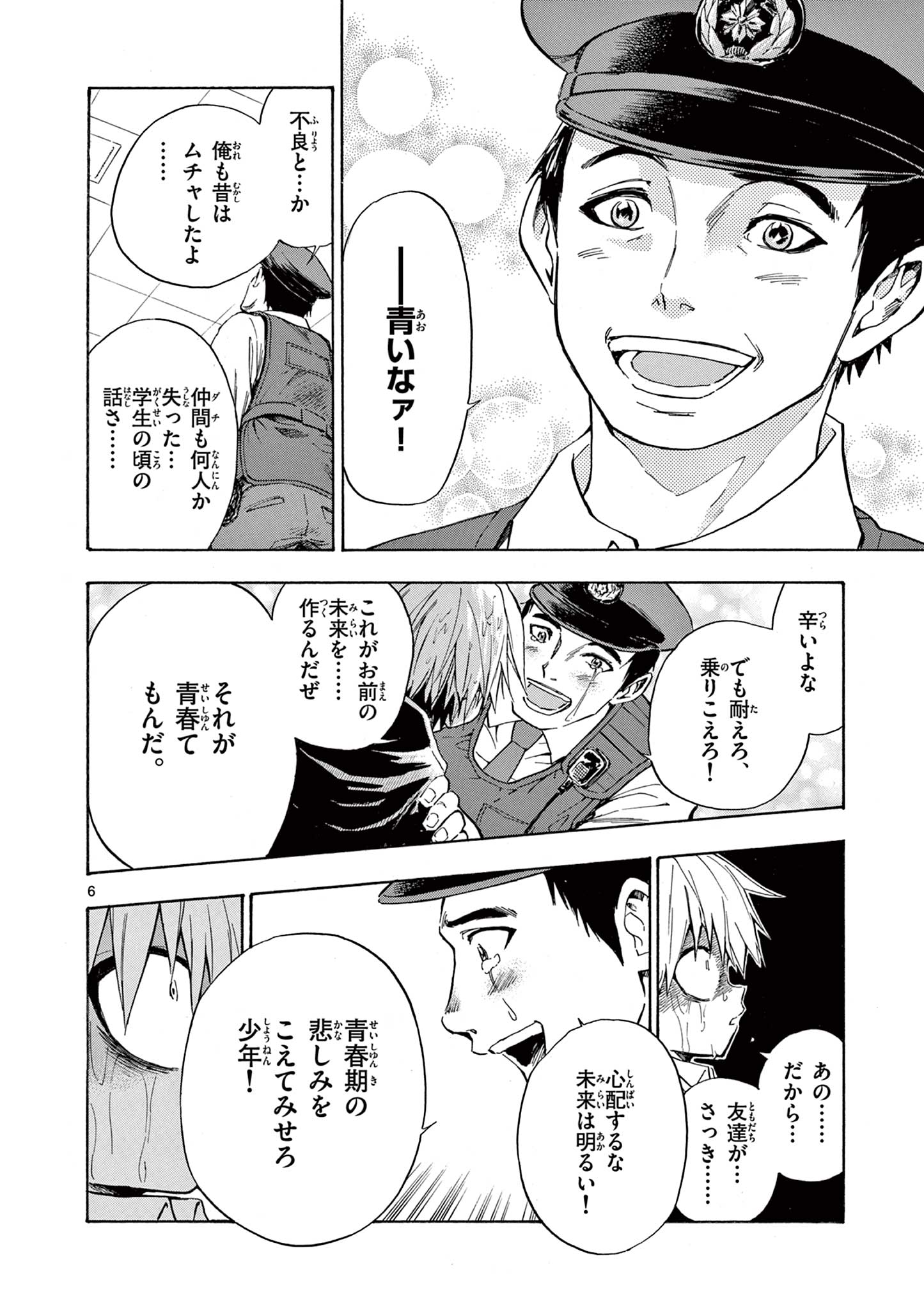 青春島 -僕の命を青春に捧ぐ- 第2.1話 - Page 6