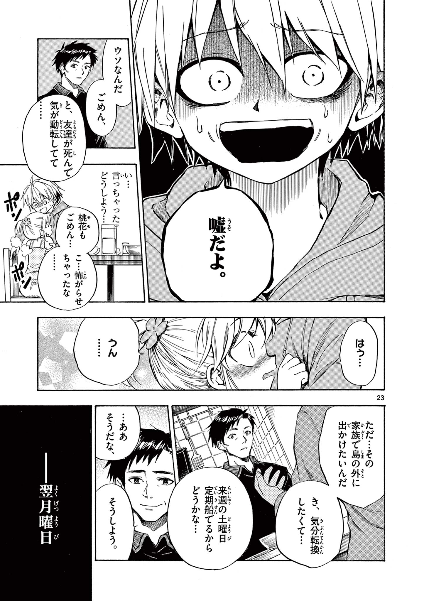 青春島 -僕の命を青春に捧ぐ- 第2.2話 - Page 1