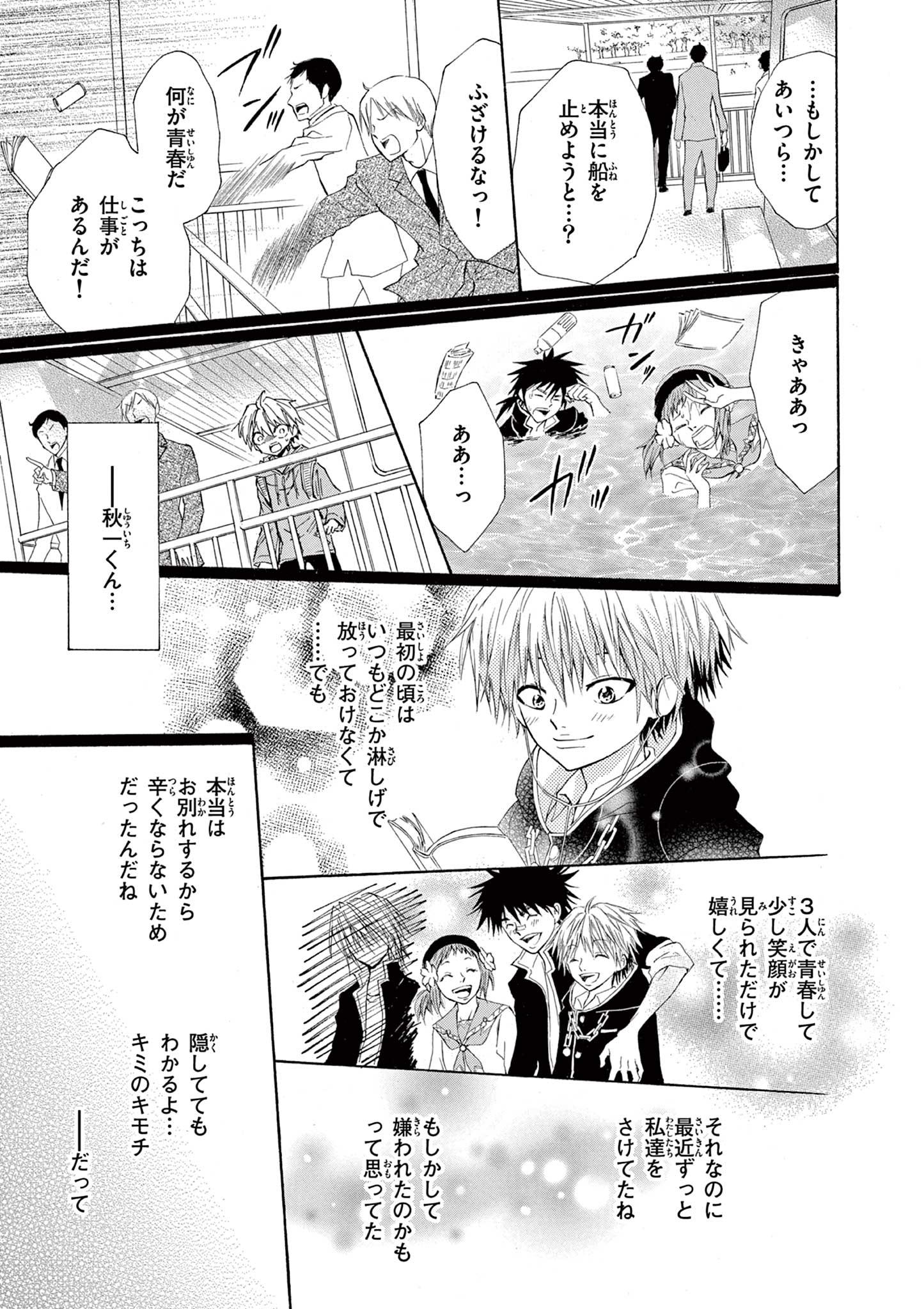 青春島 -僕の命を青春に捧ぐ- 第2.2話 - Page 13