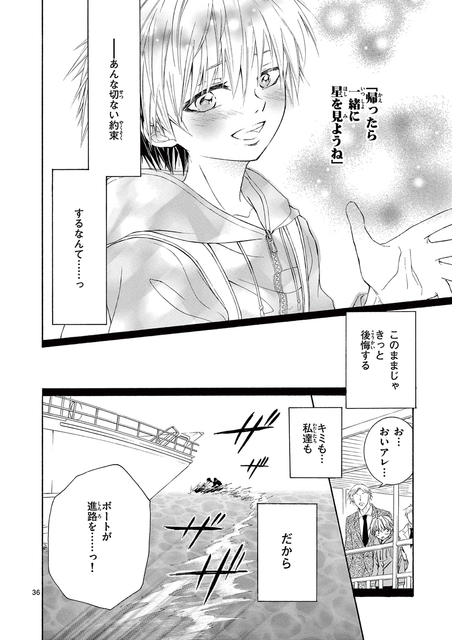 青春島 -僕の命を青春に捧ぐ- 第2.2話 - Page 14